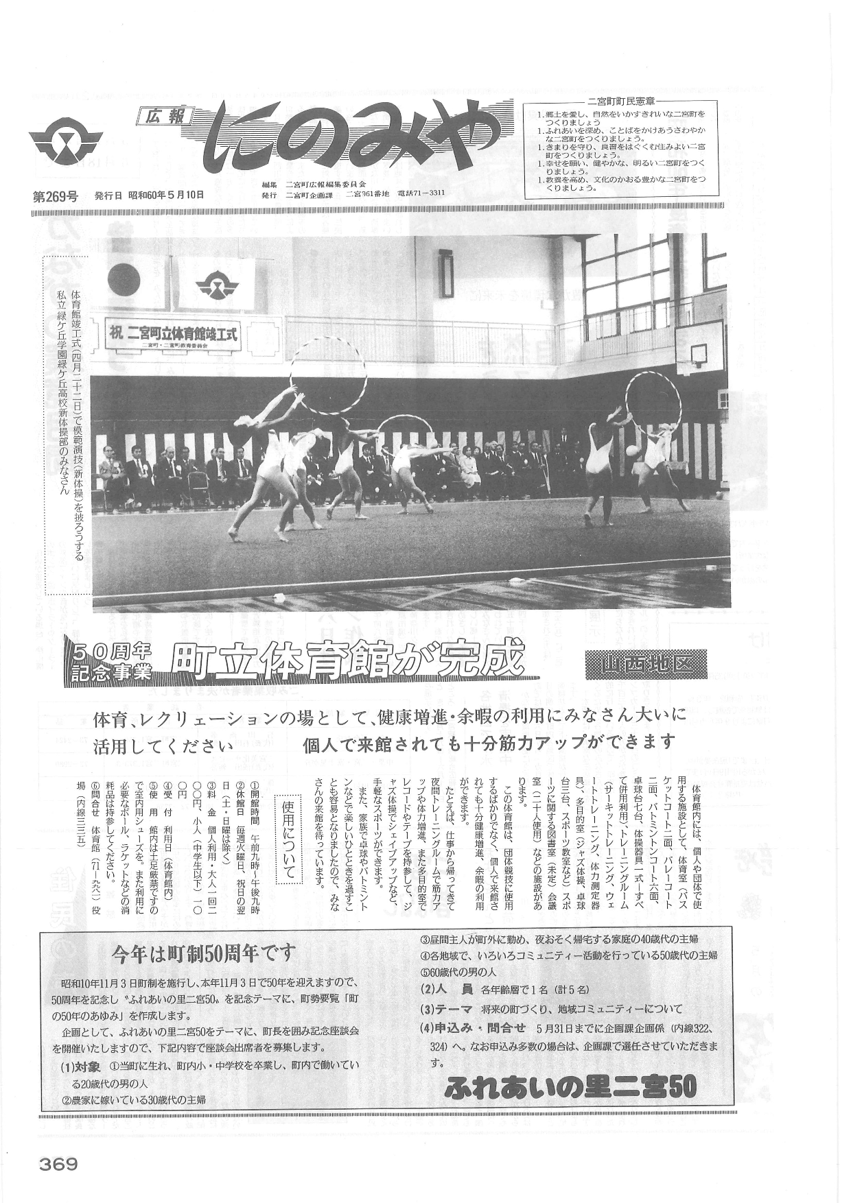 広報にのみや5月号