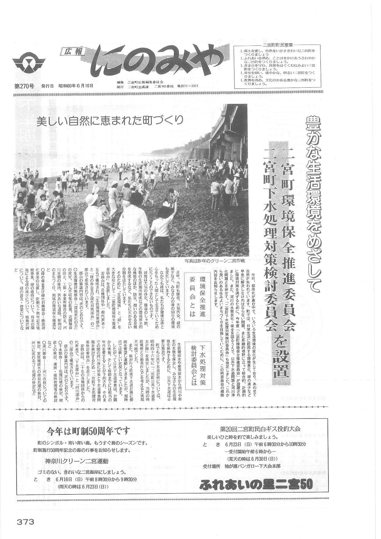 広報にのみや6月号