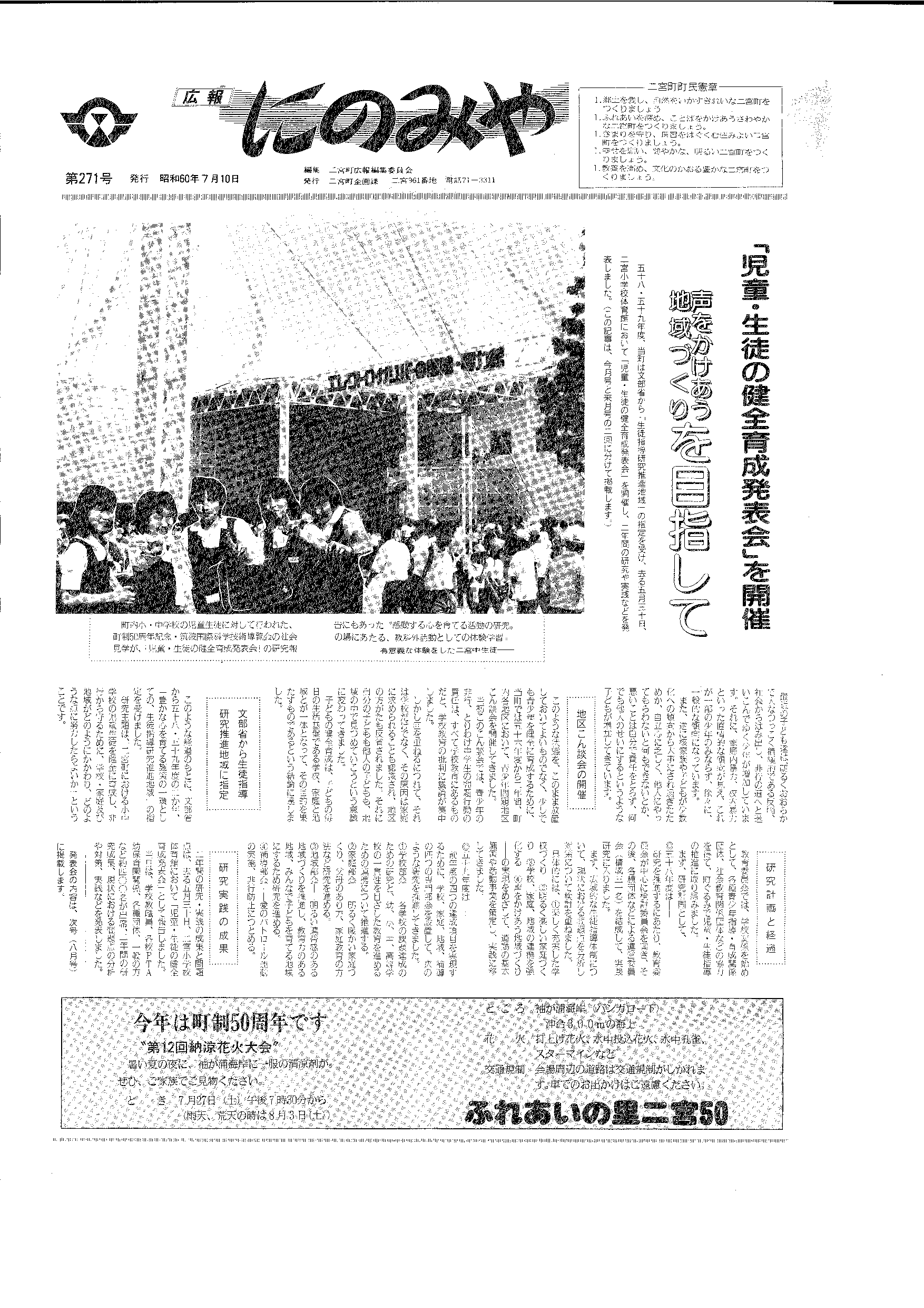 広報にのみや7月号