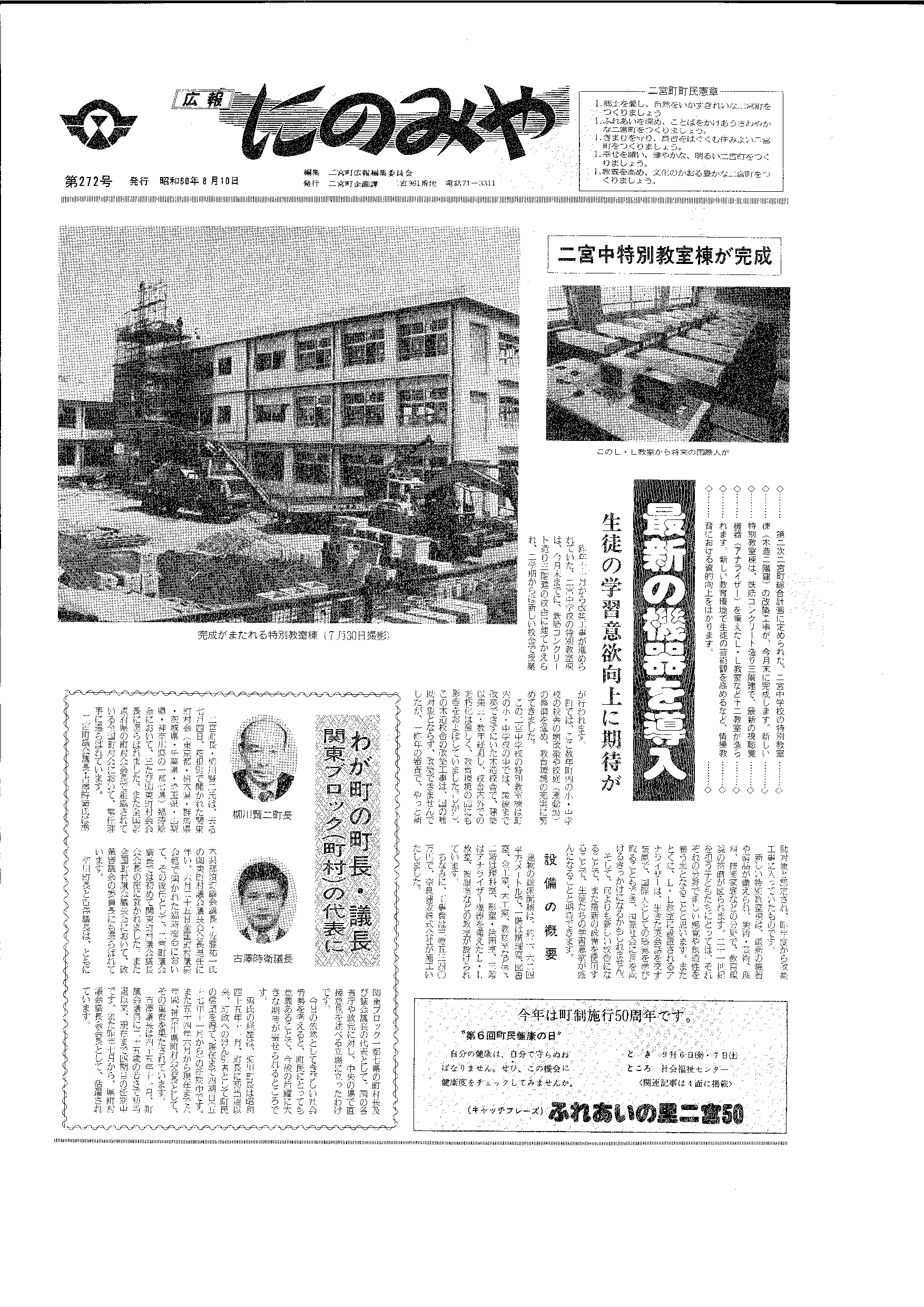 広報にのみや8月号