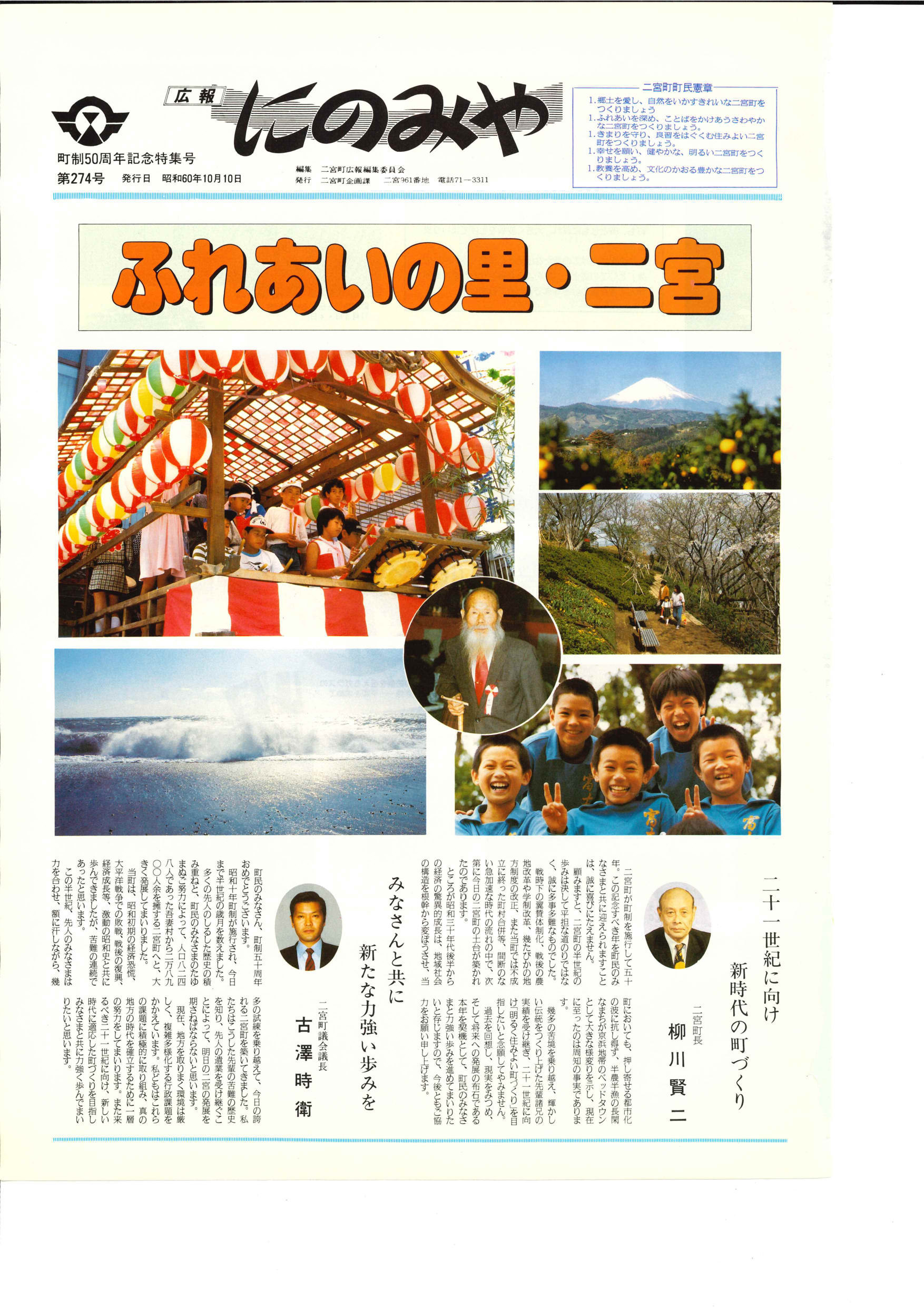 広報にのみや10月号