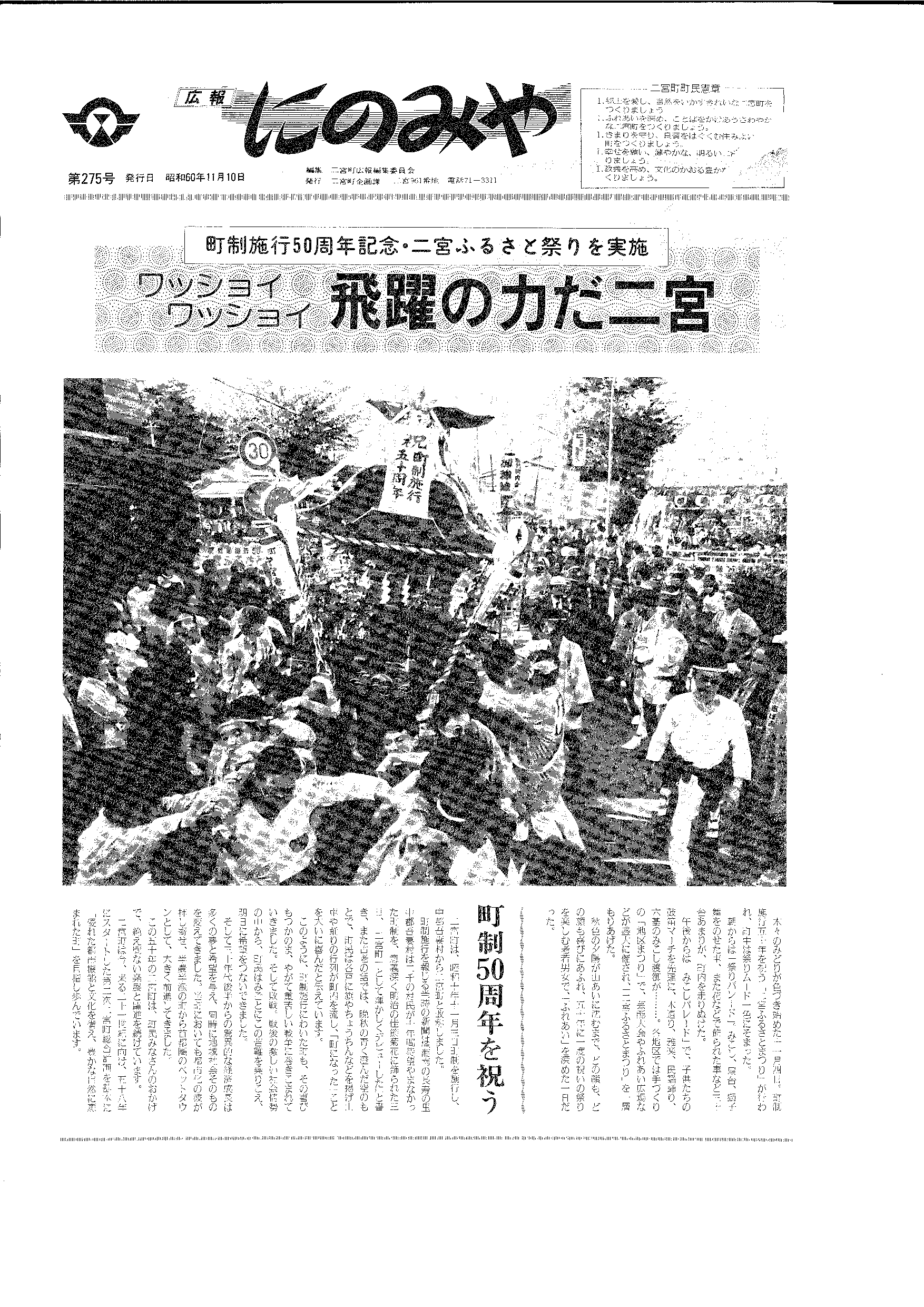 広報にのみや11月号
