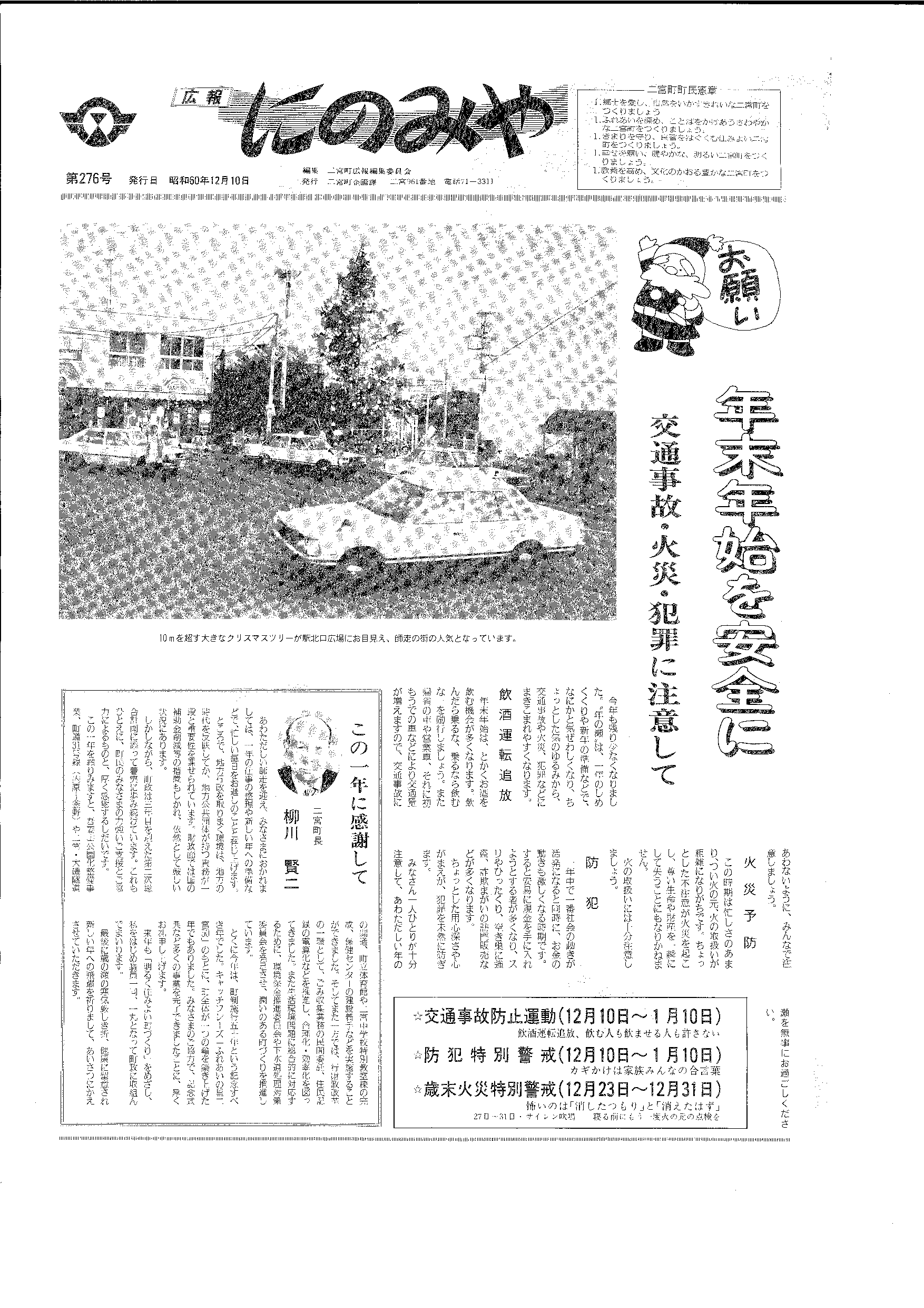 広報にのみや12月号