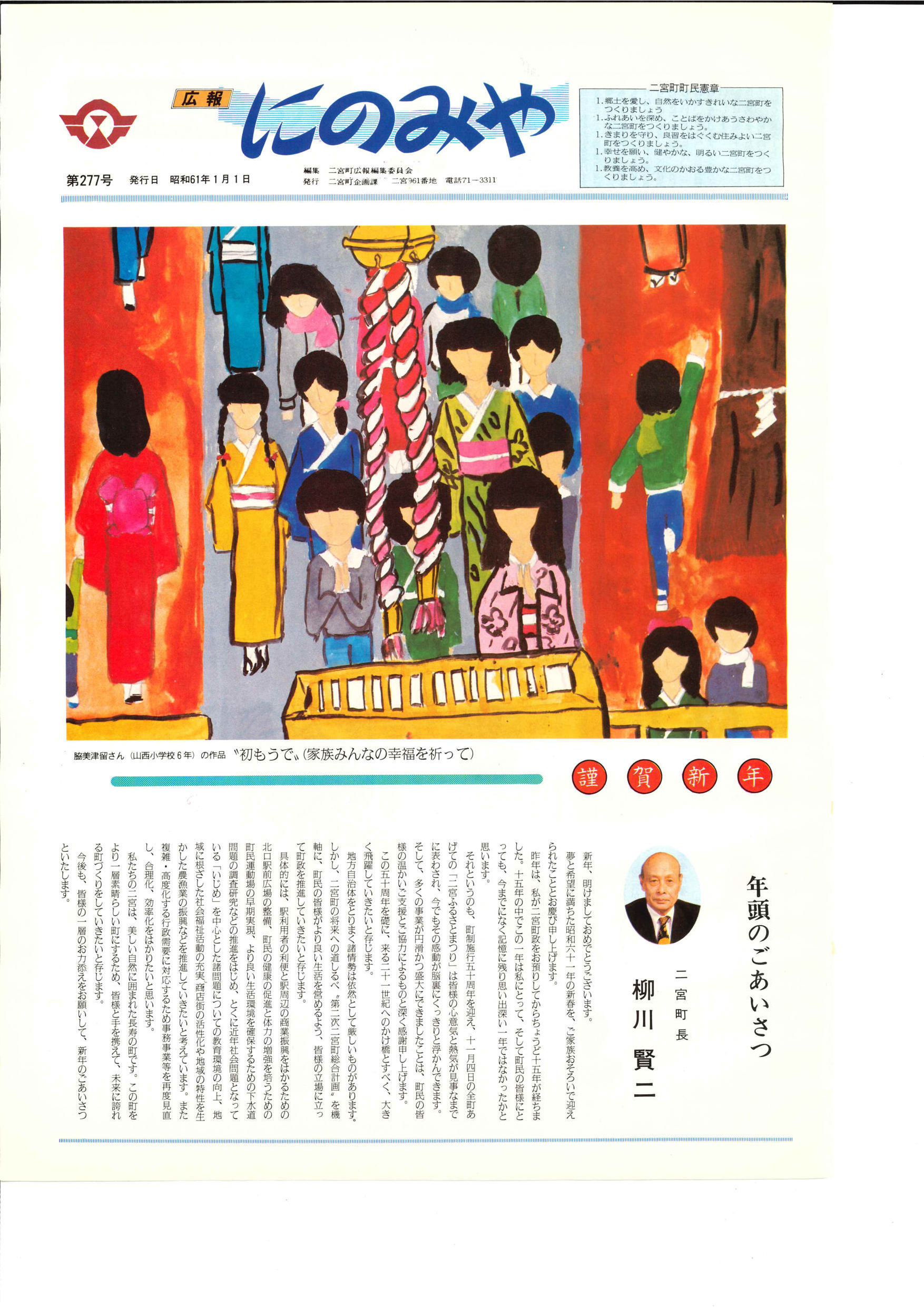 広報にのみや1月号
