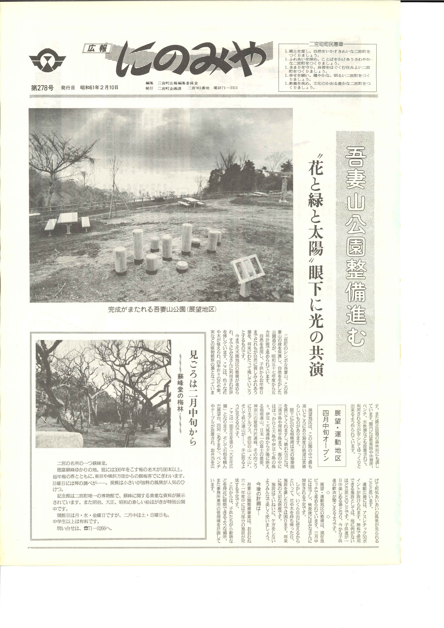 広報にのみや2月号