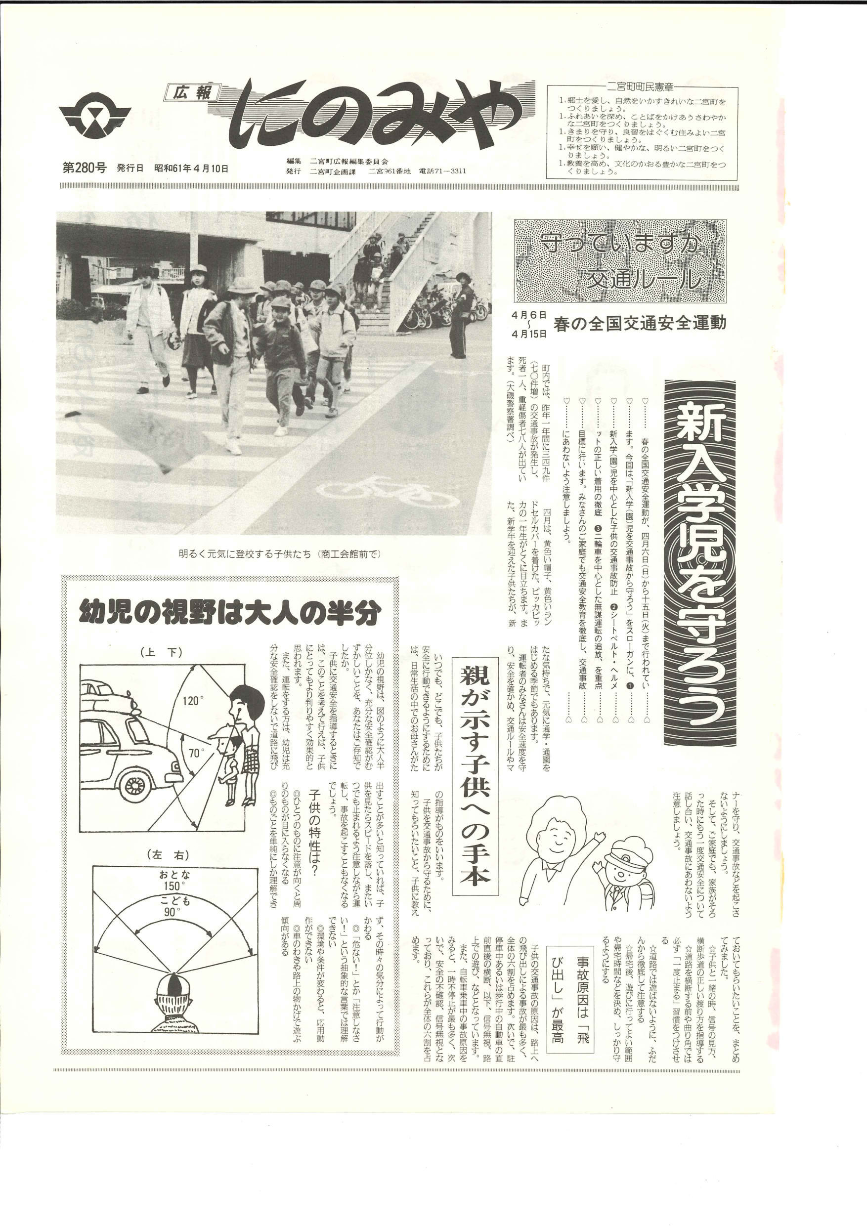広報にのみや4月号