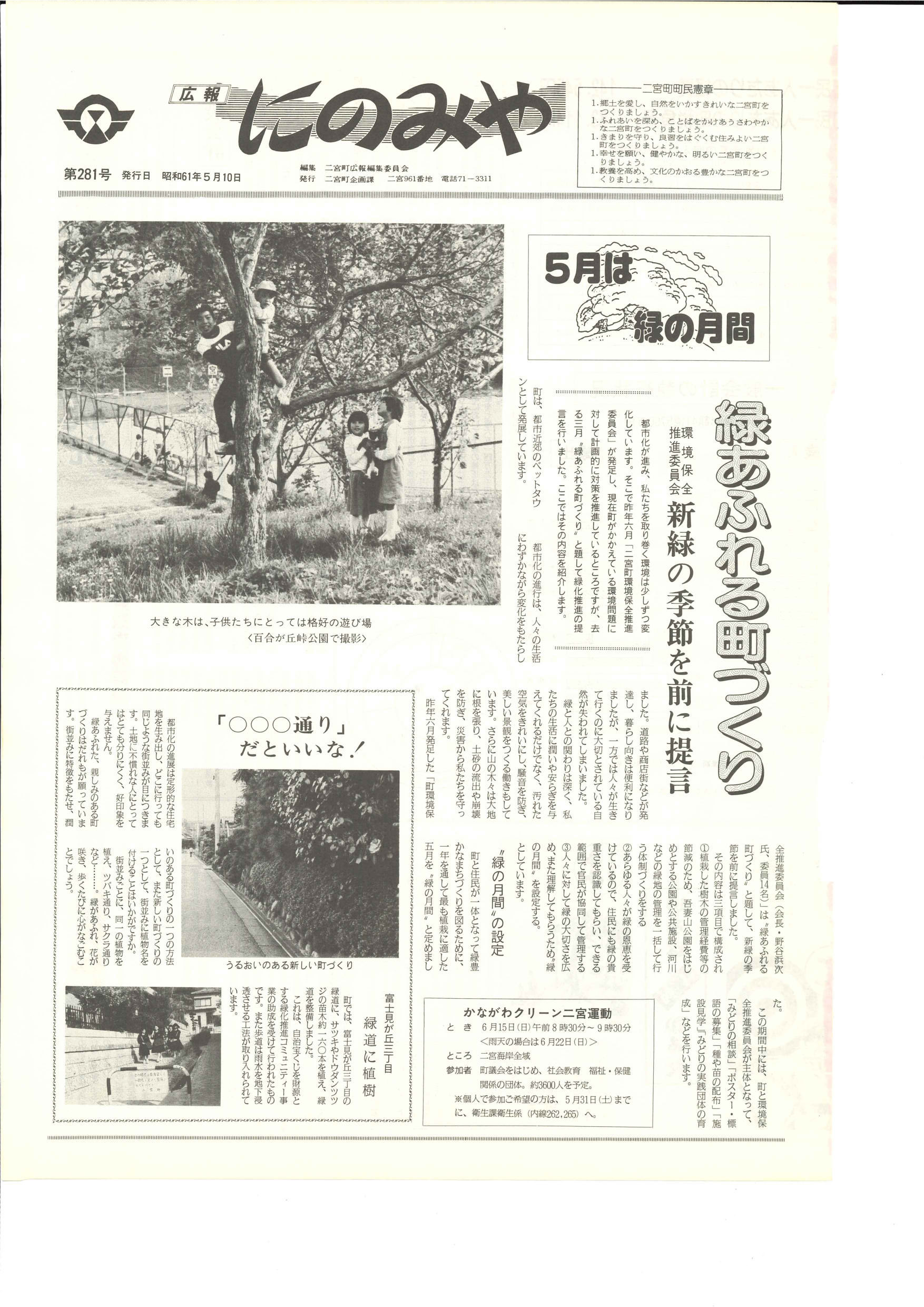 広報にのみや5月号