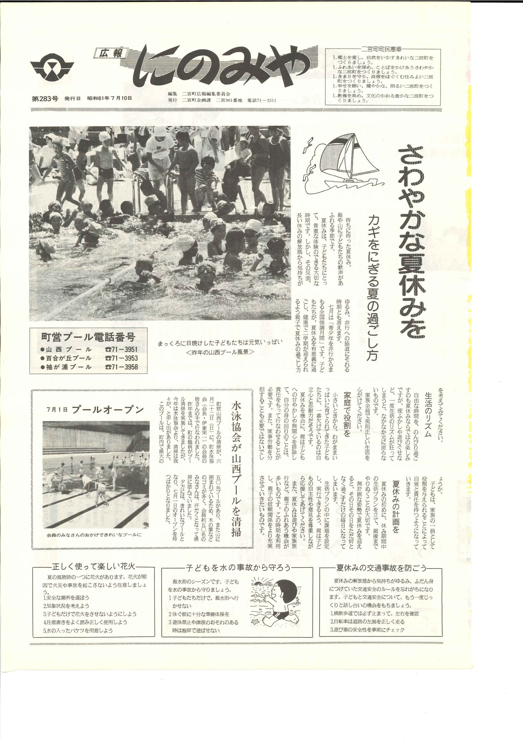 広報にのみや7月号