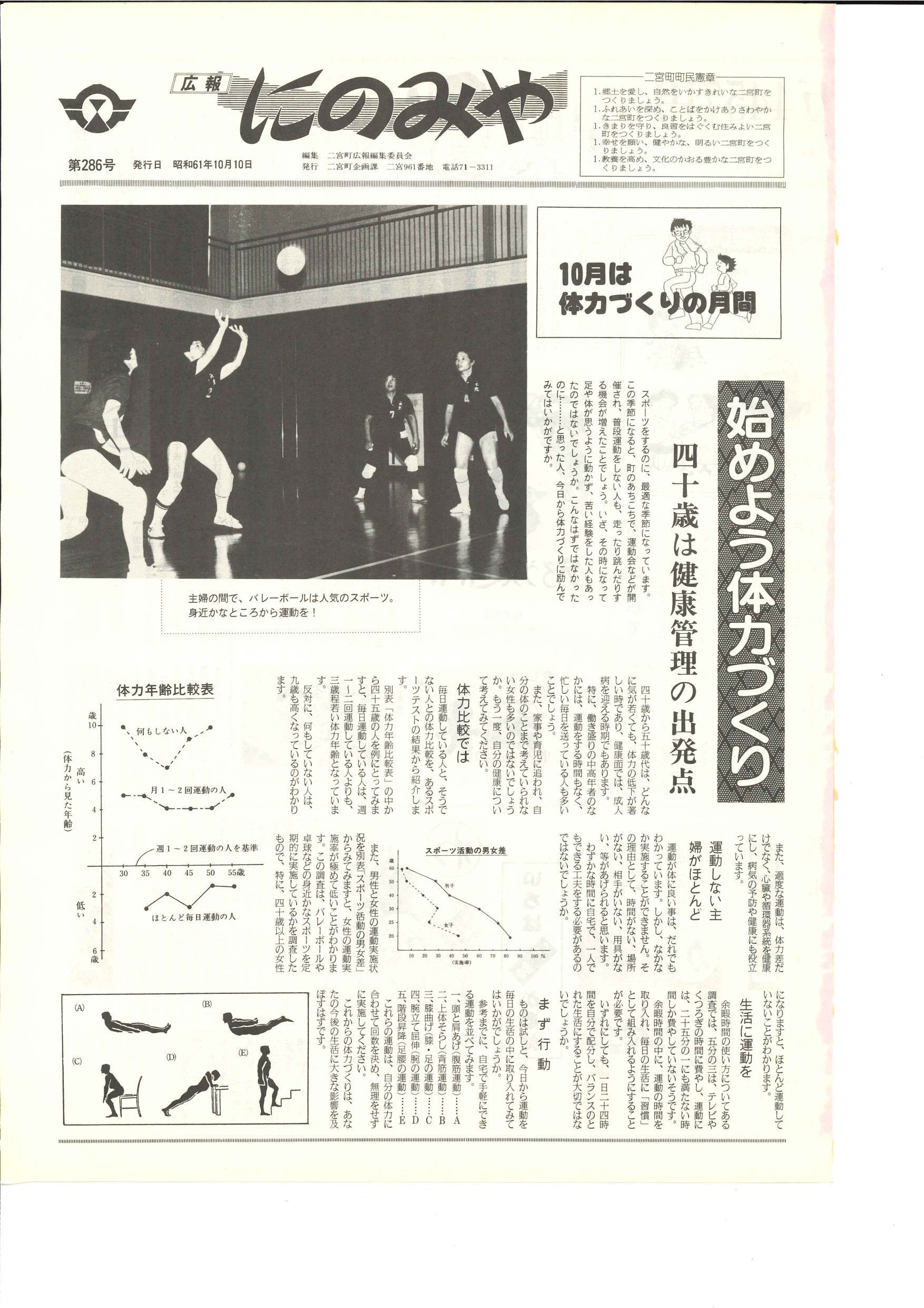 広報にのみや10月号