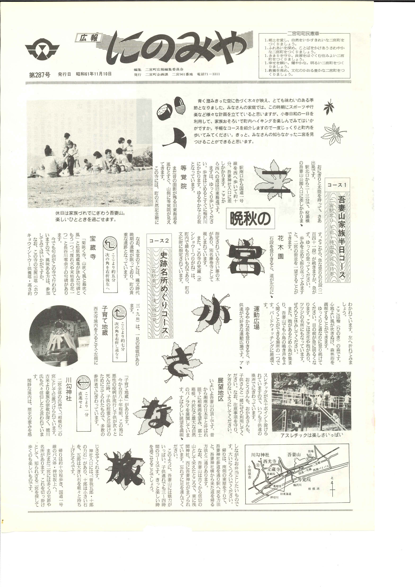 広報にのみや11月号