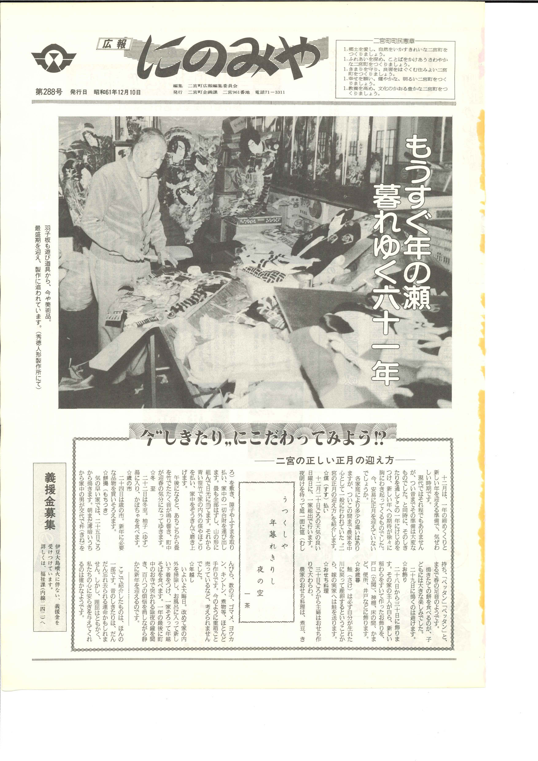 広報にのみや12月号