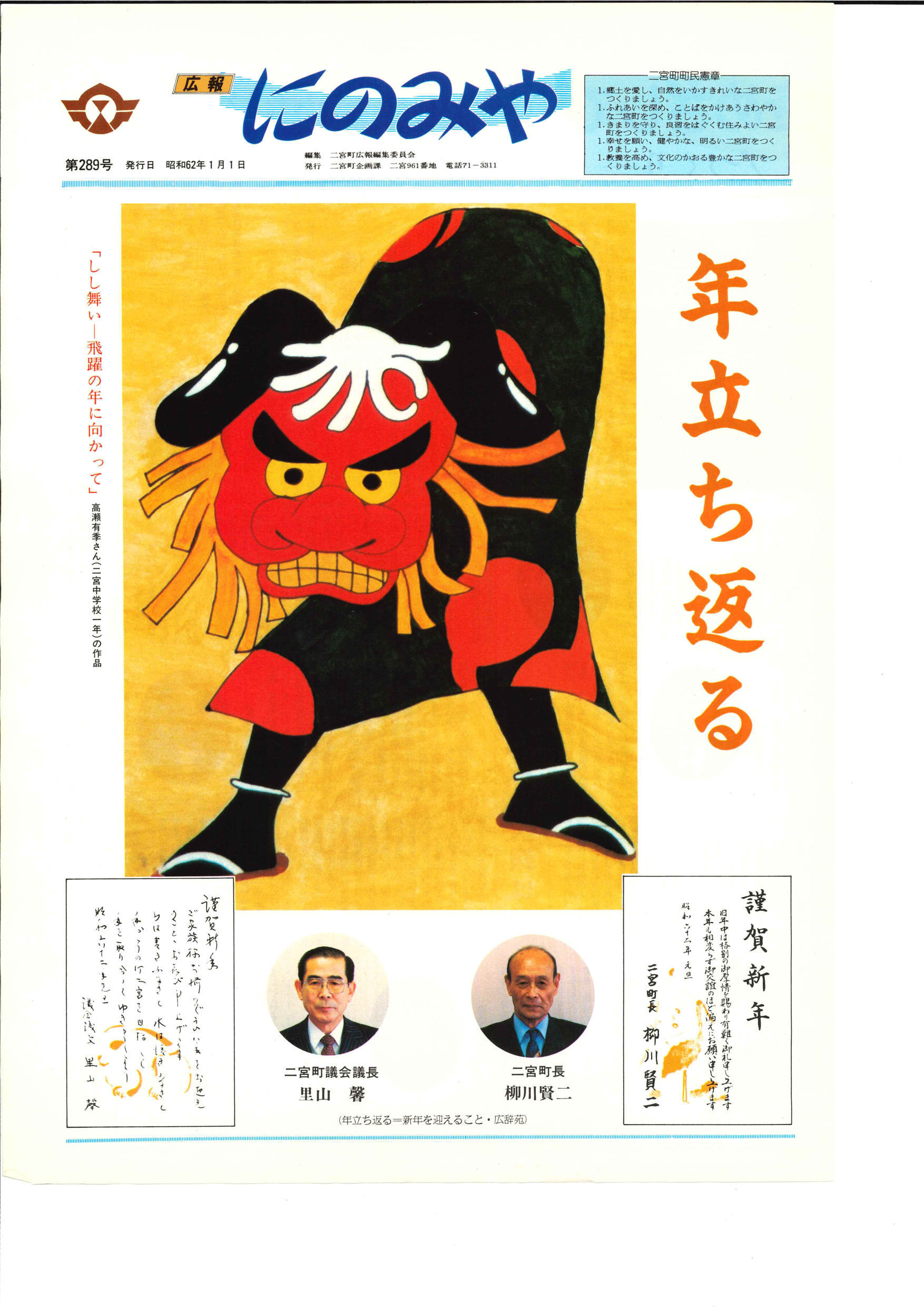 広報にのみや1月号