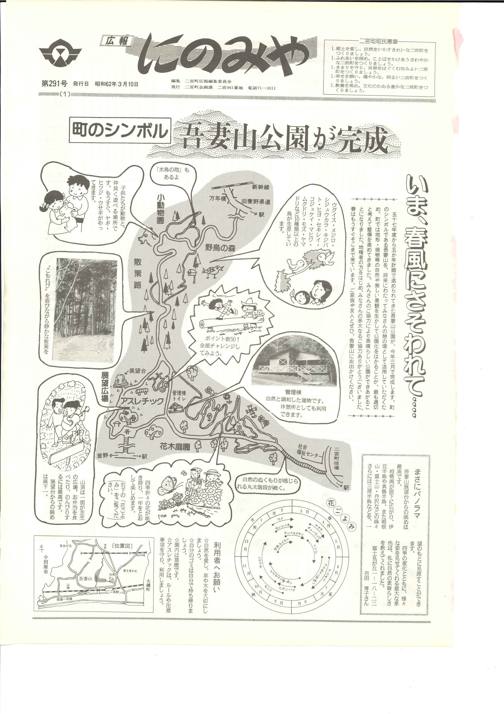 広報にのみや3月号