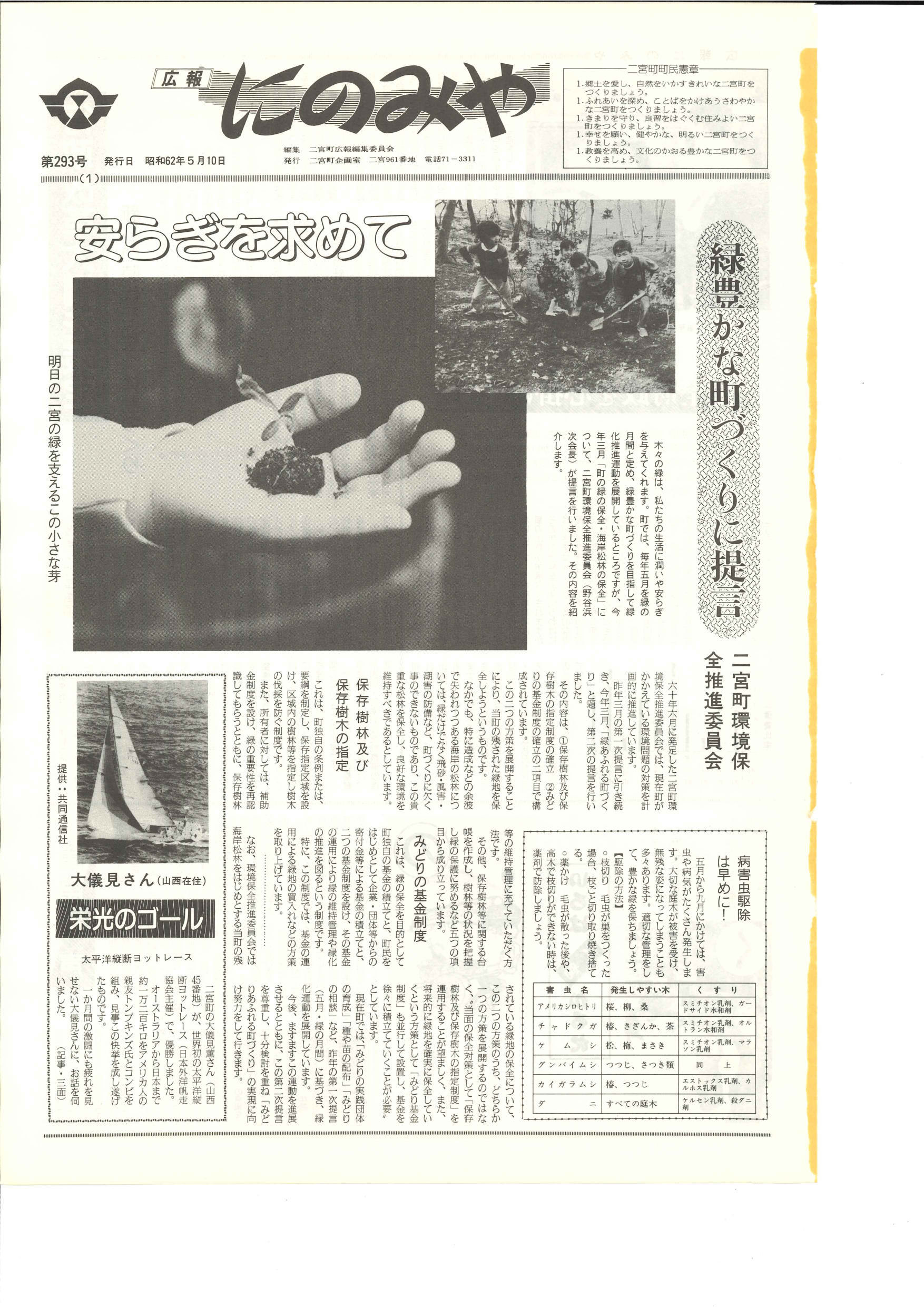広報にのみや5月号