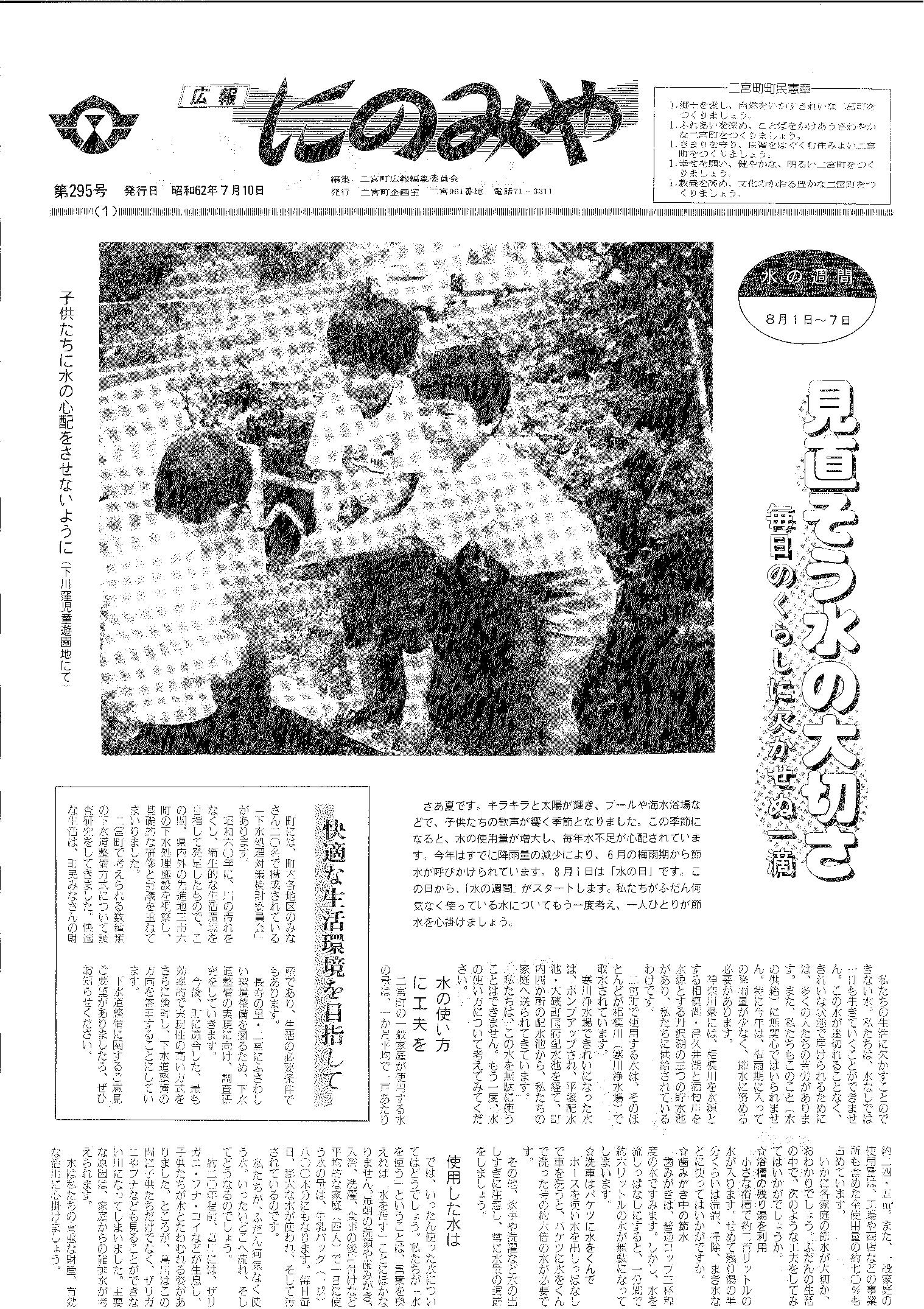 広報にのみや7月号