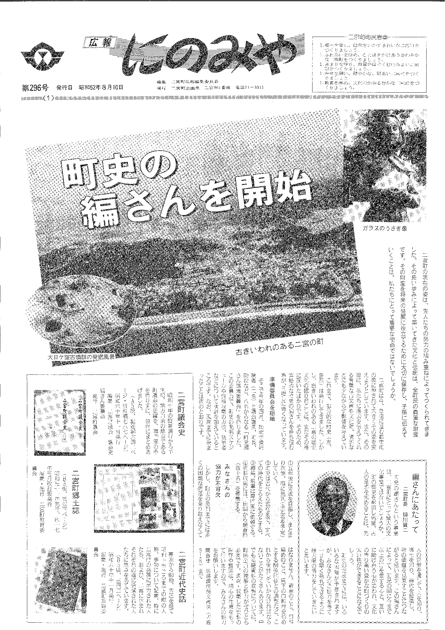 広報にのみや8月号