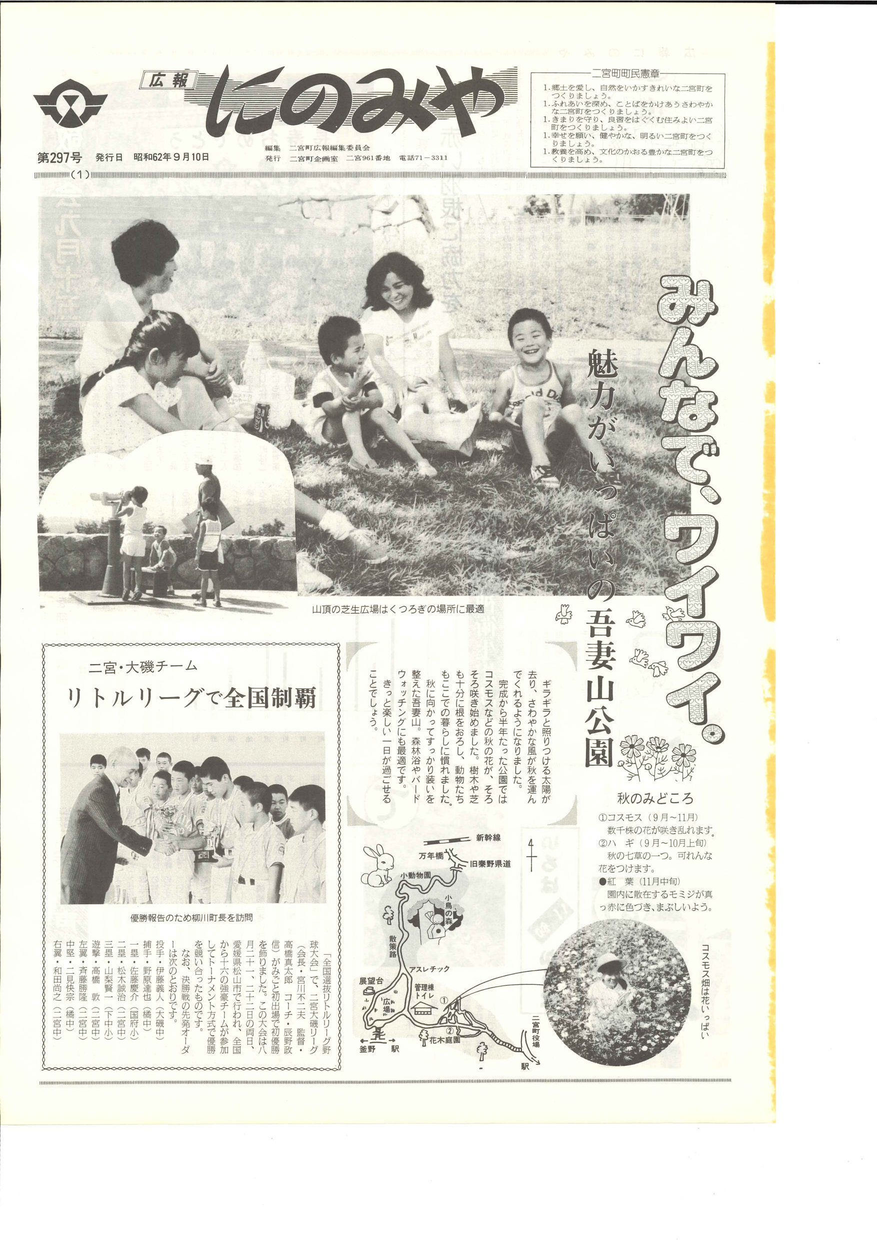広報にのみや9月号