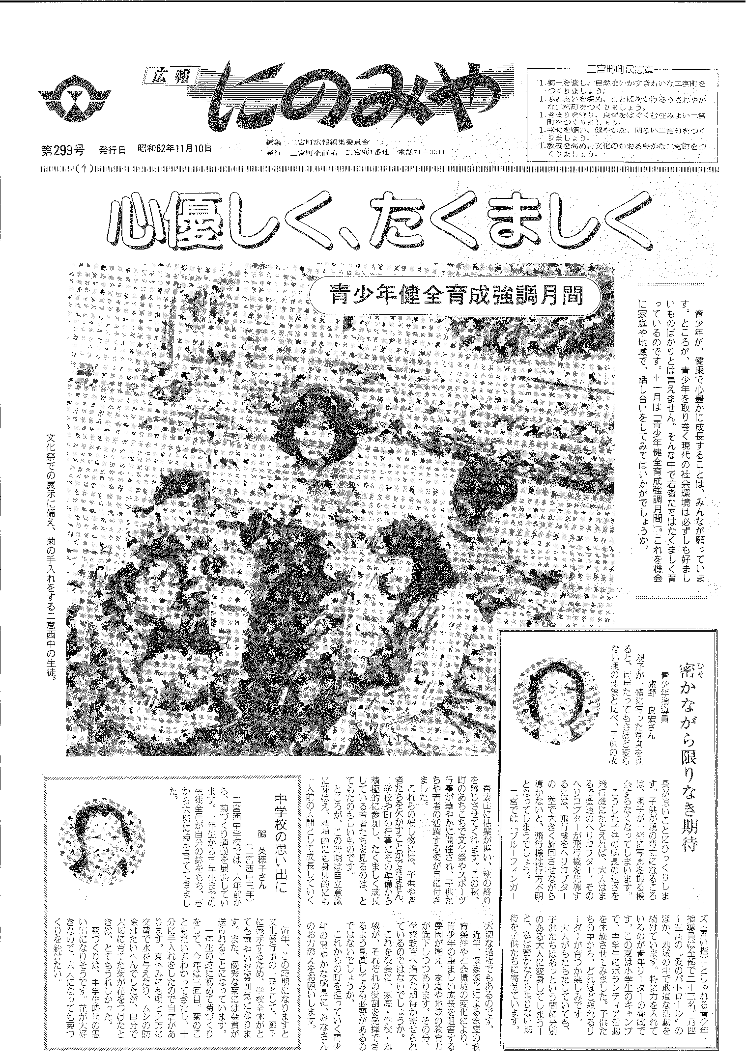 広報にのみや11月号