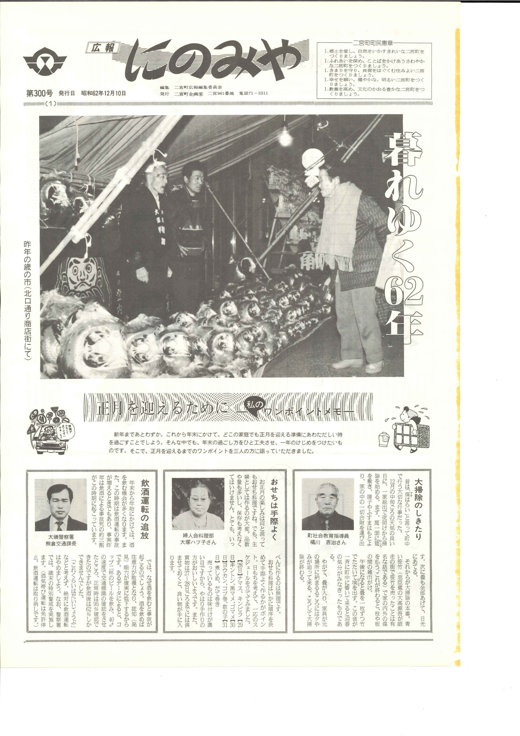 広報にのみや12月号