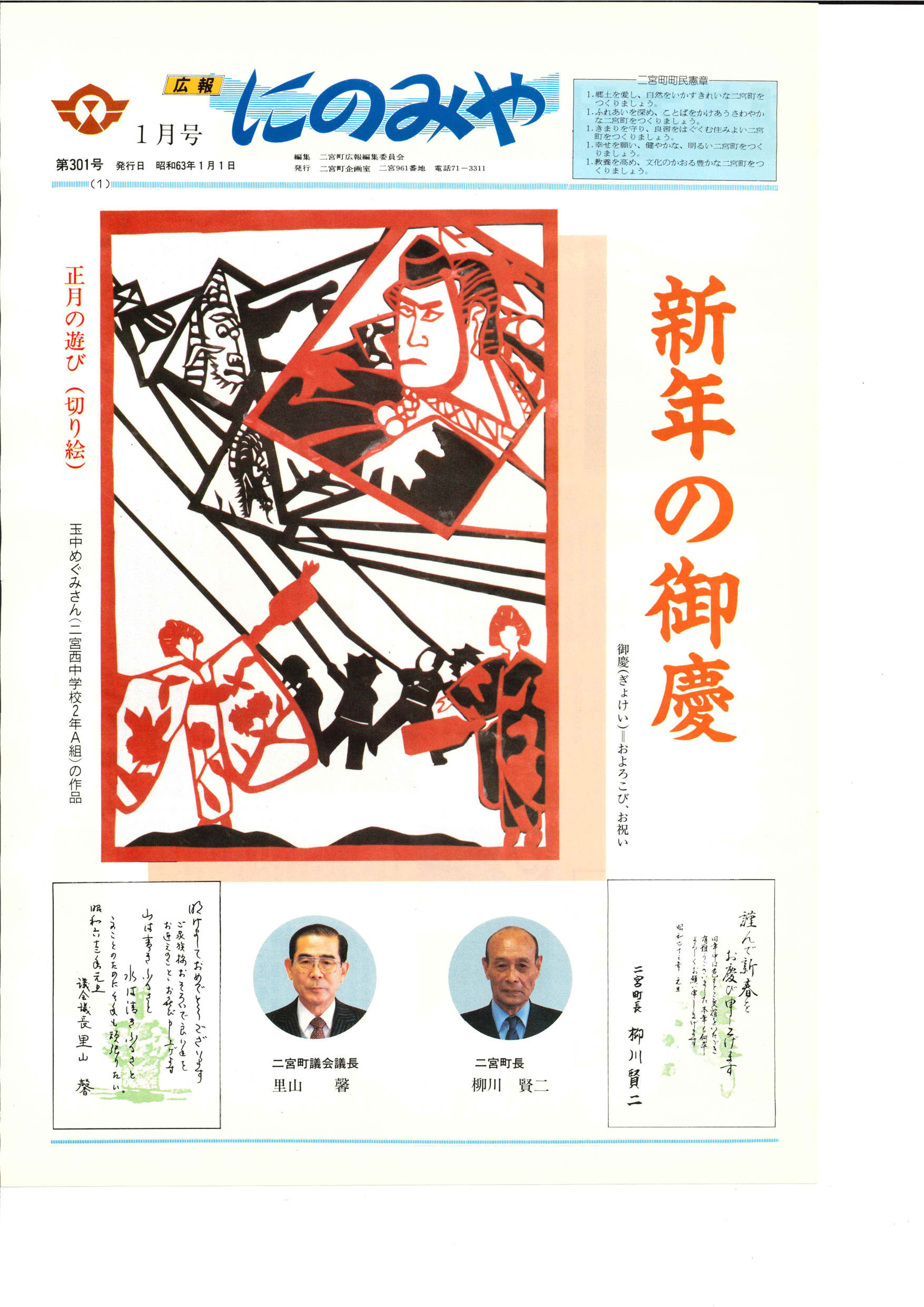 広報にのみや1月号