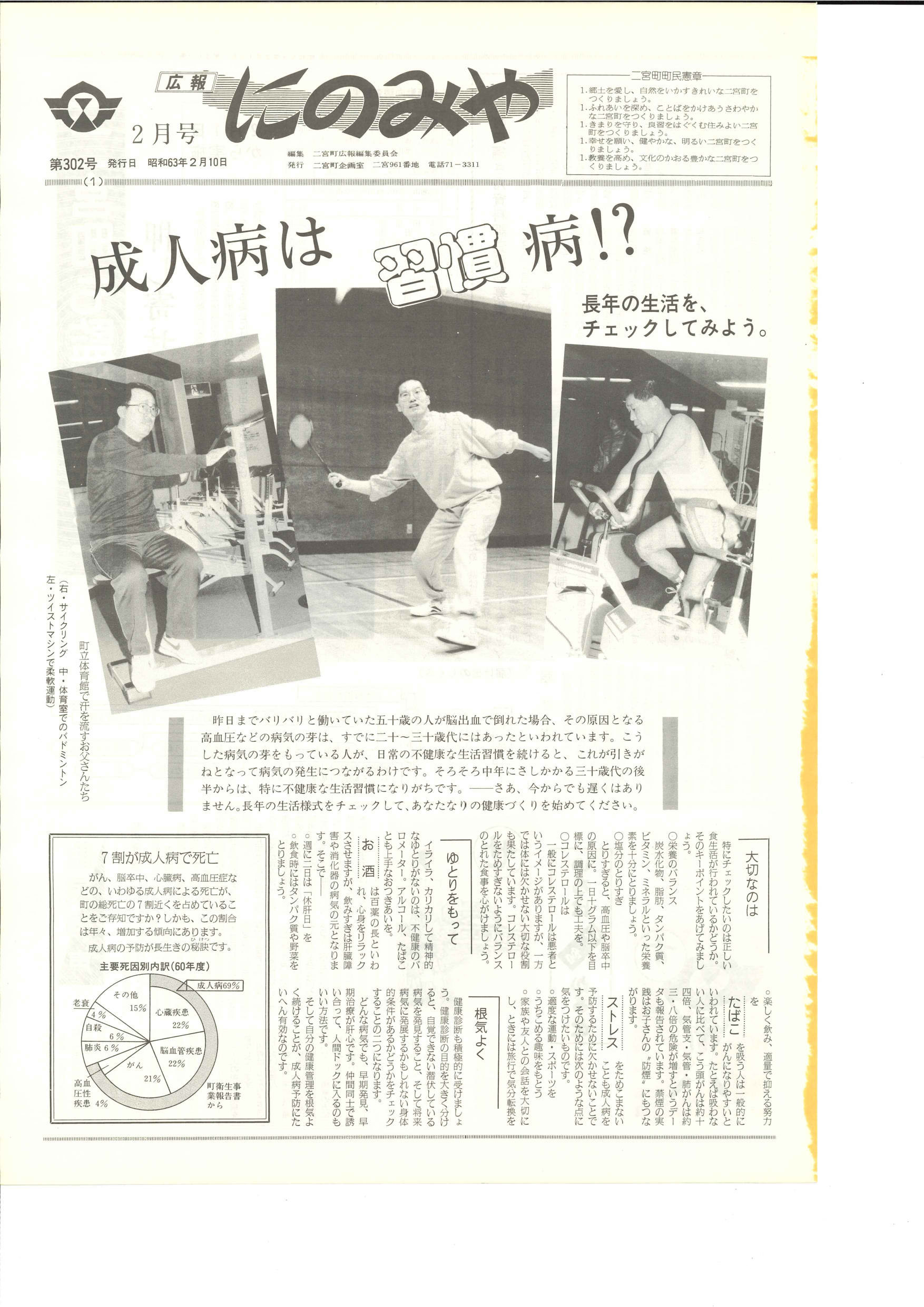広報にのみや2月号