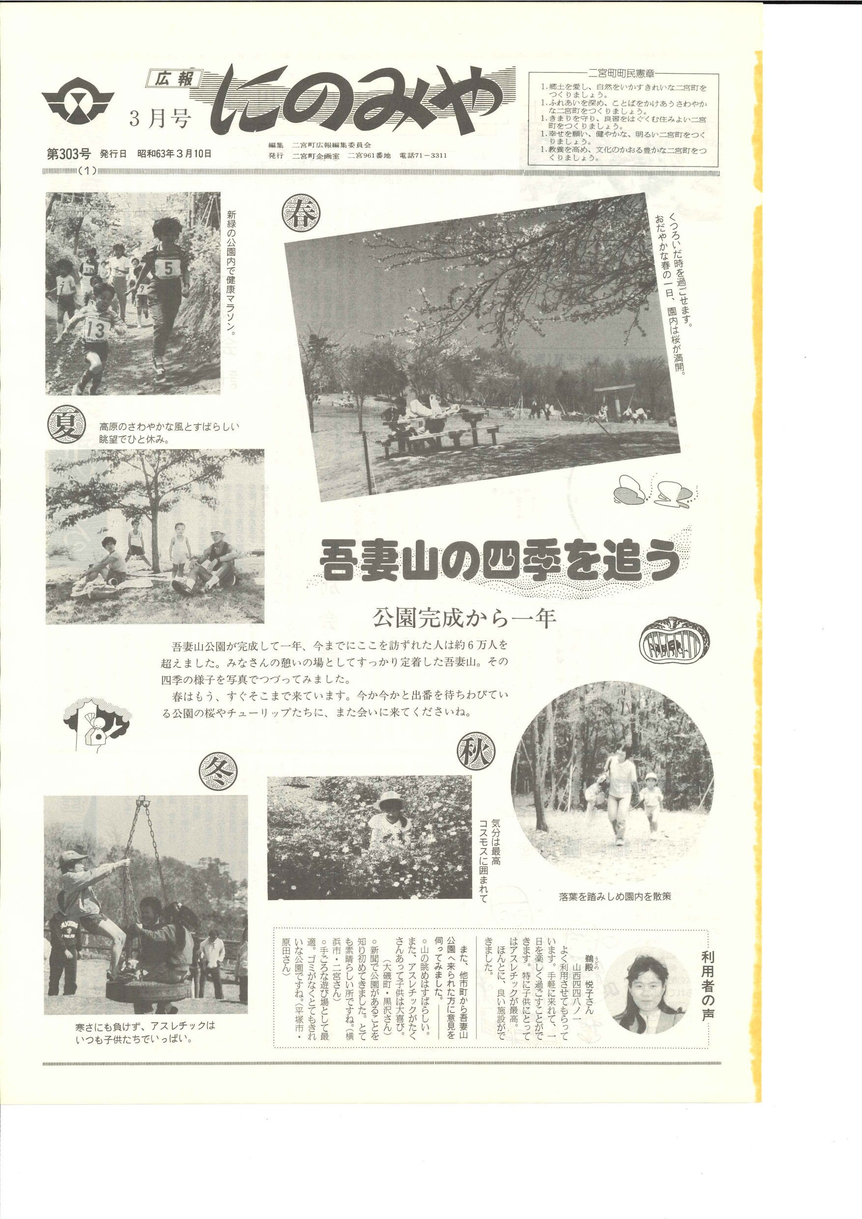 広報にのみや3月号