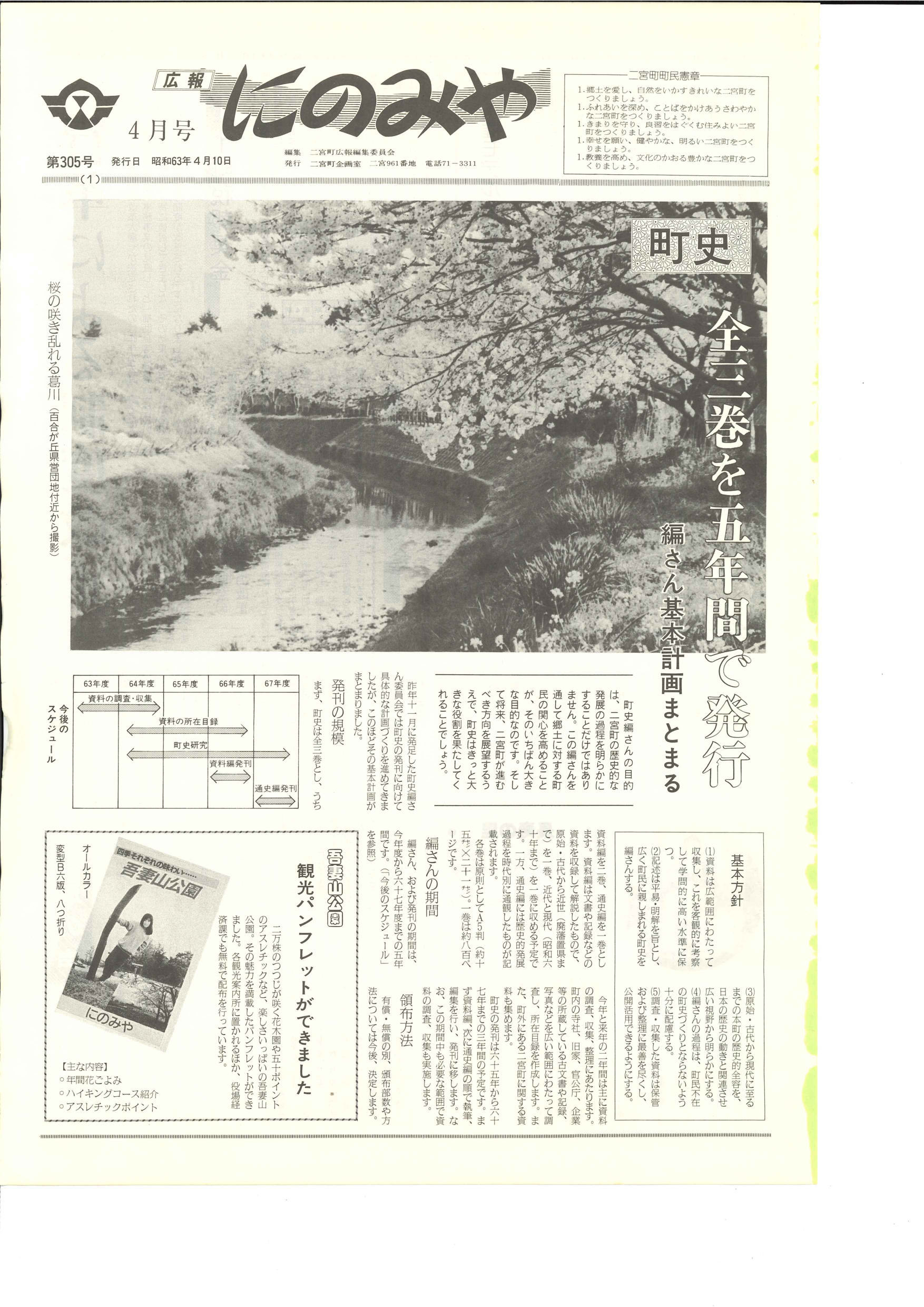 広報にのみや4月号