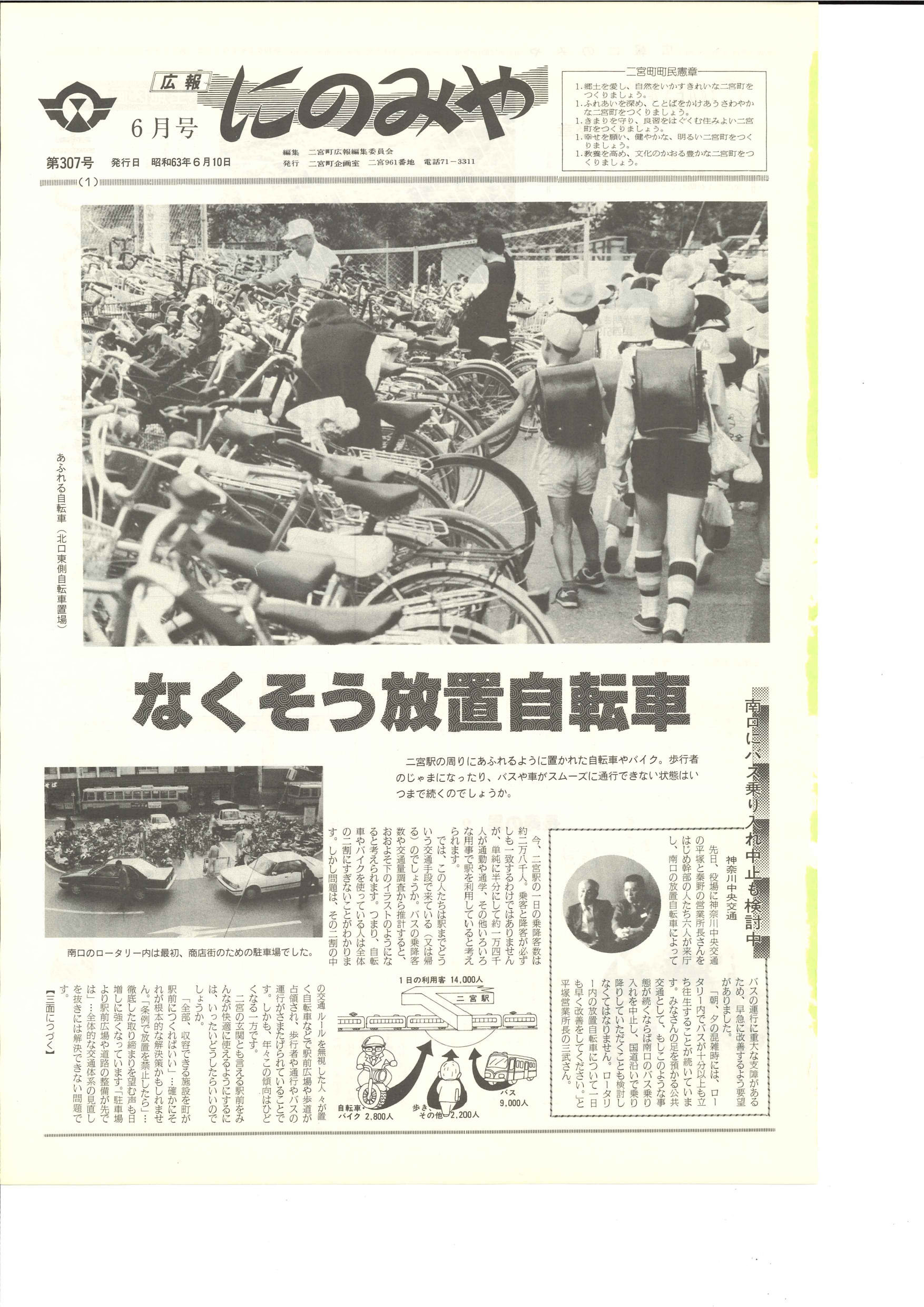 広報にのみや6月号