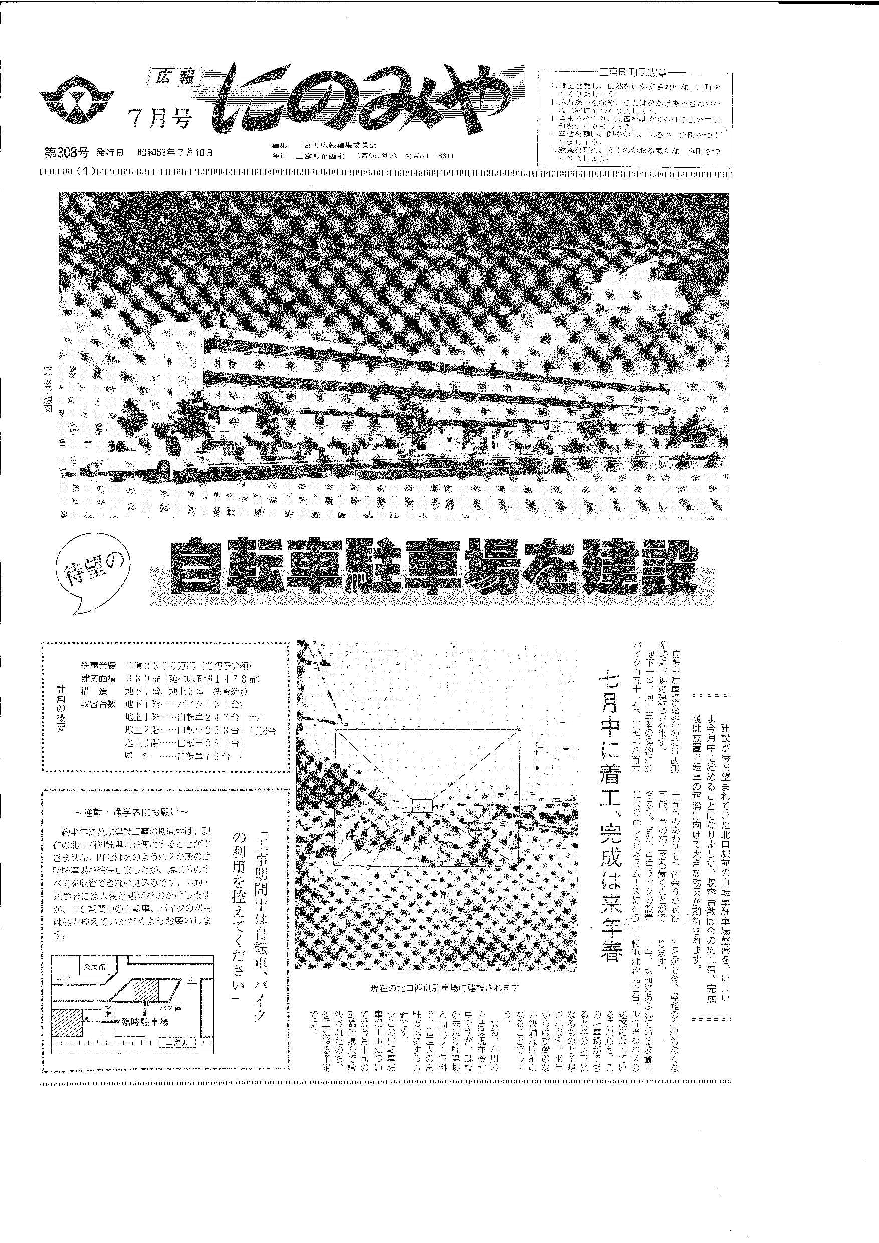 広報にのみや7月号