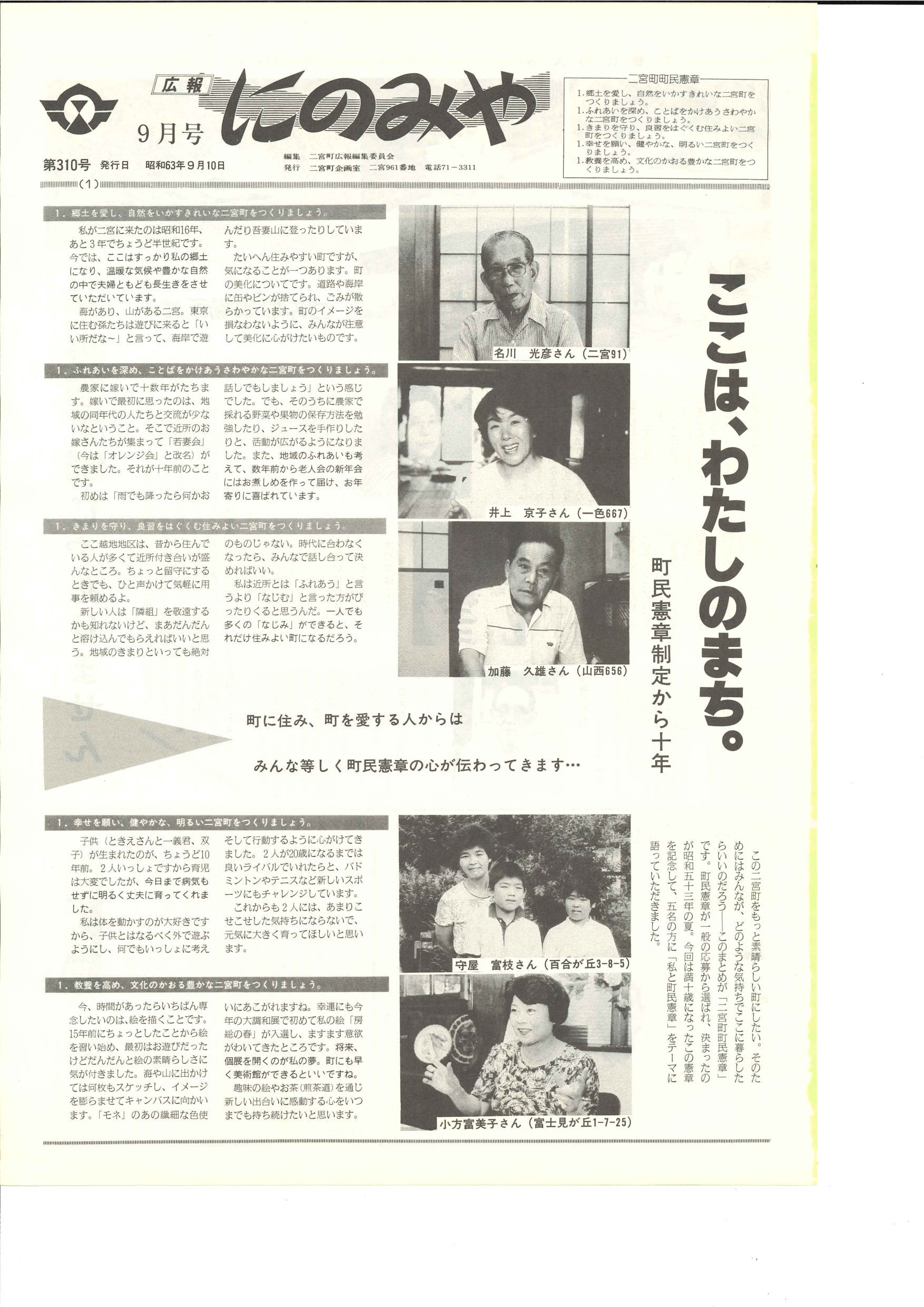 広報にのみや9月号