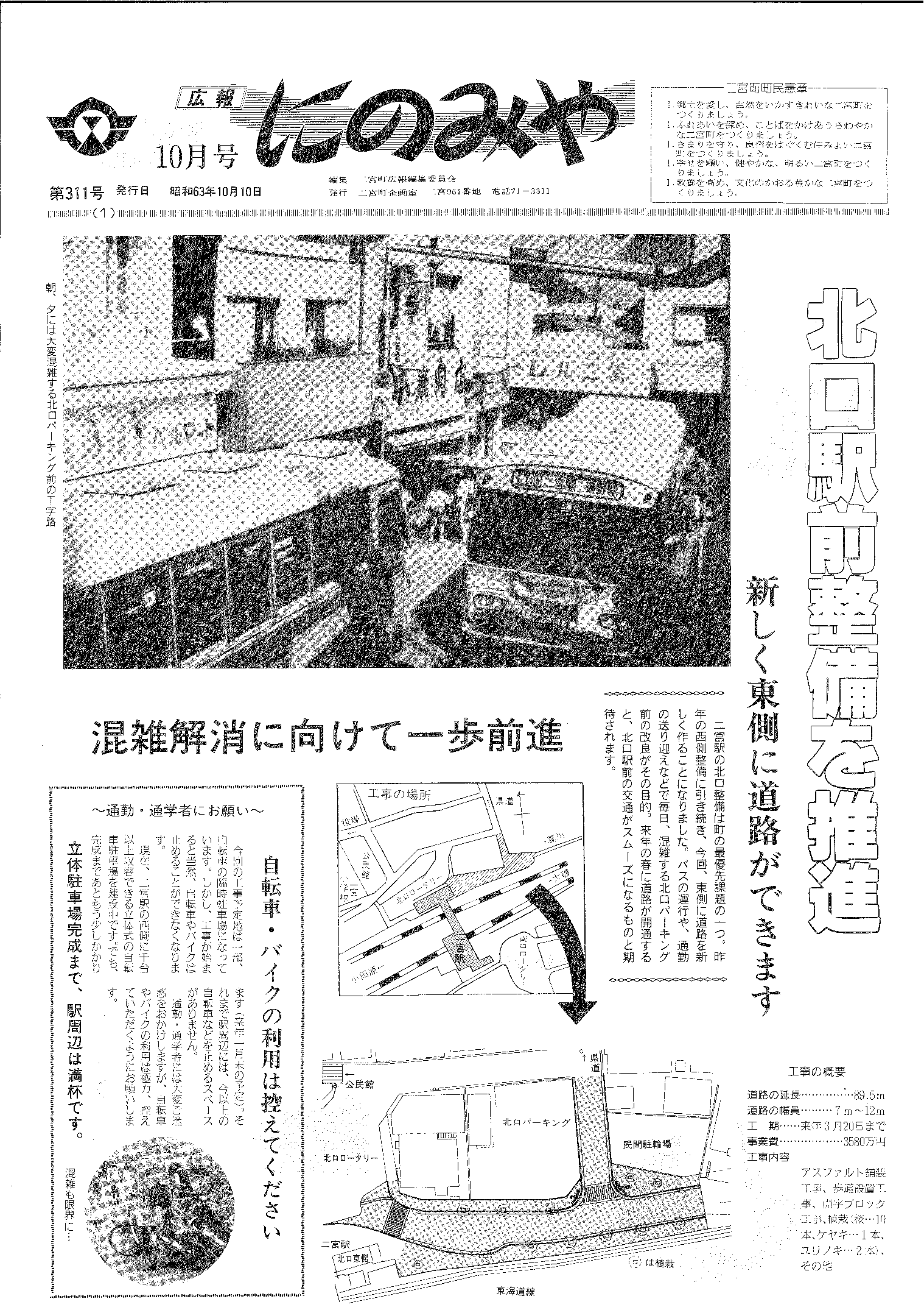 広報にのみや10月号