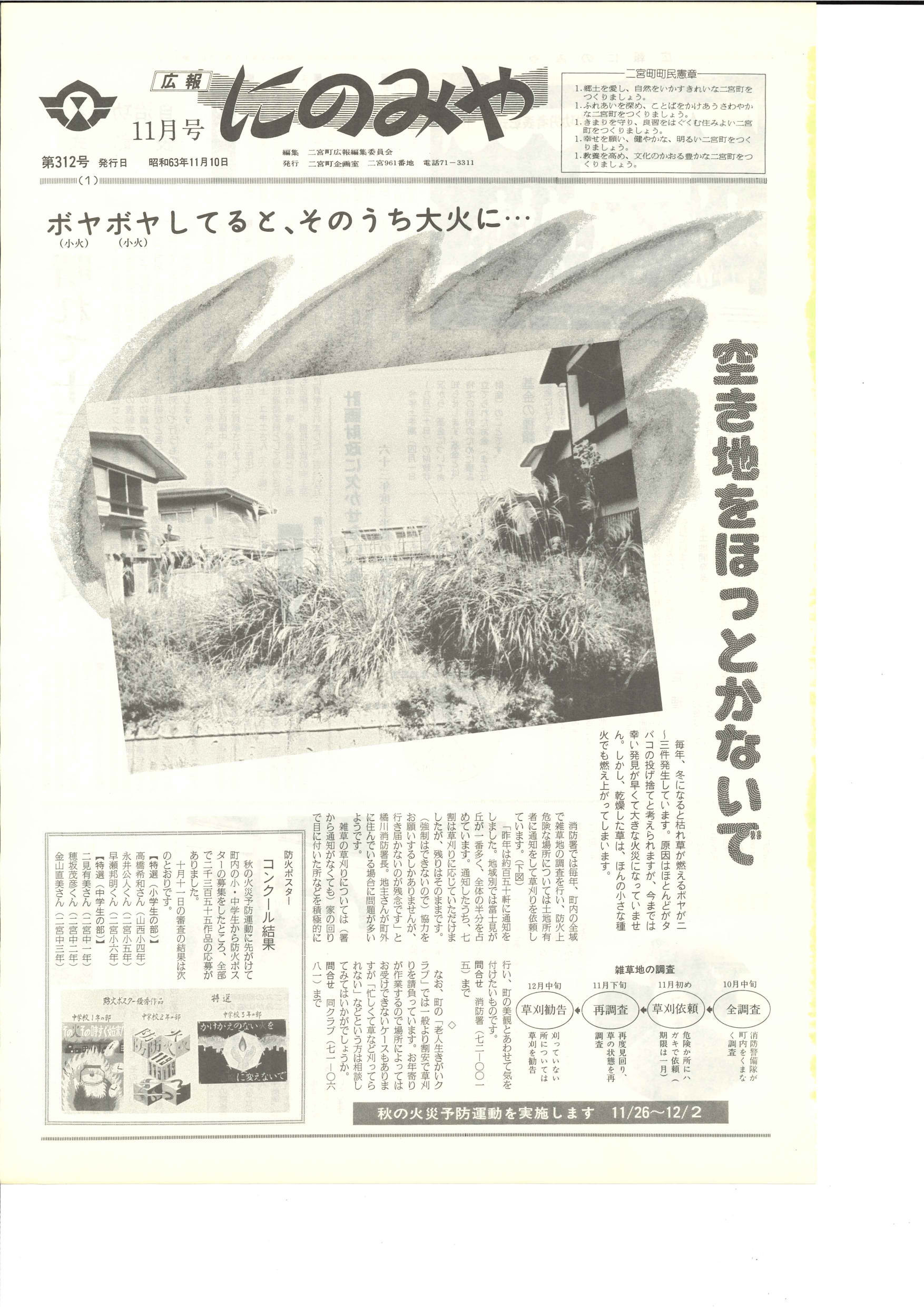 広報にのみや11月号