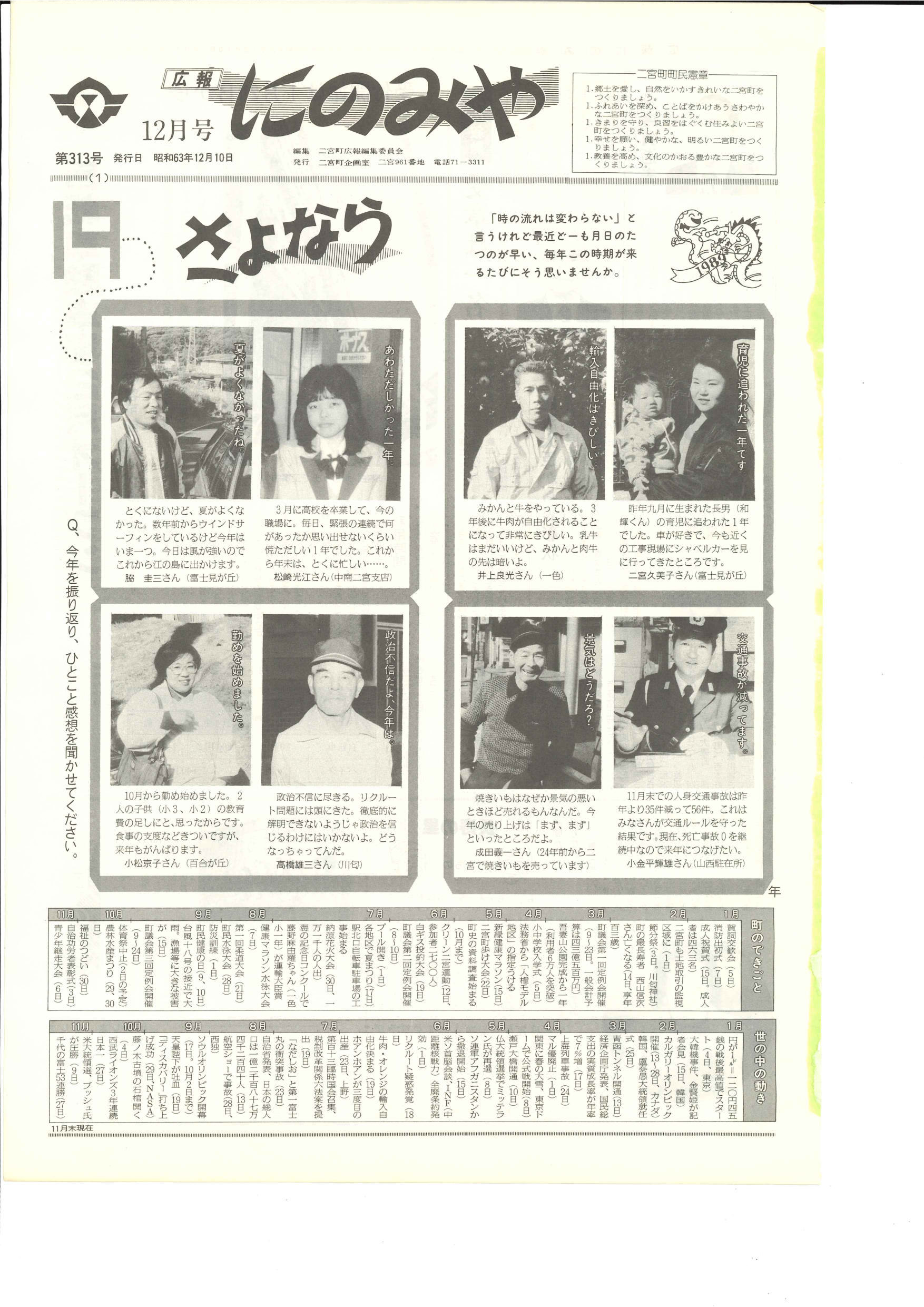 広報にのみや12月号