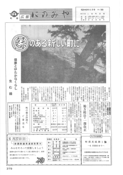 広報にのみや6月号
