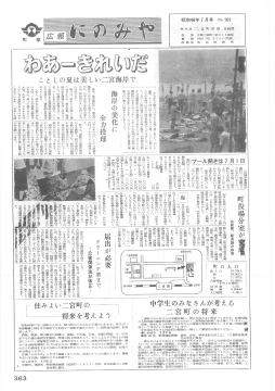 広報にのみや7月号