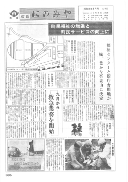 広報にのみや8月号