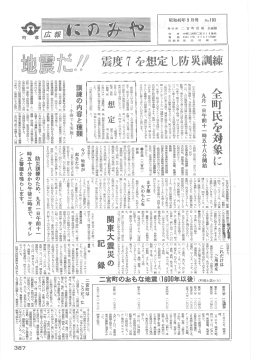 広報にのみや9月号