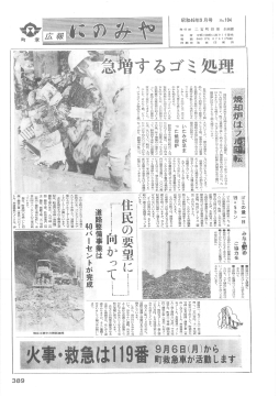 広報にのみや9月号