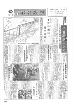 広報にのみや11月号