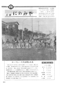 広報にのみや2月号