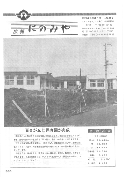 広報にのみや3月号