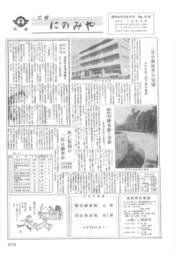 広報にのみや4月号