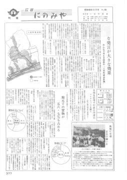 広報にのみや5月号