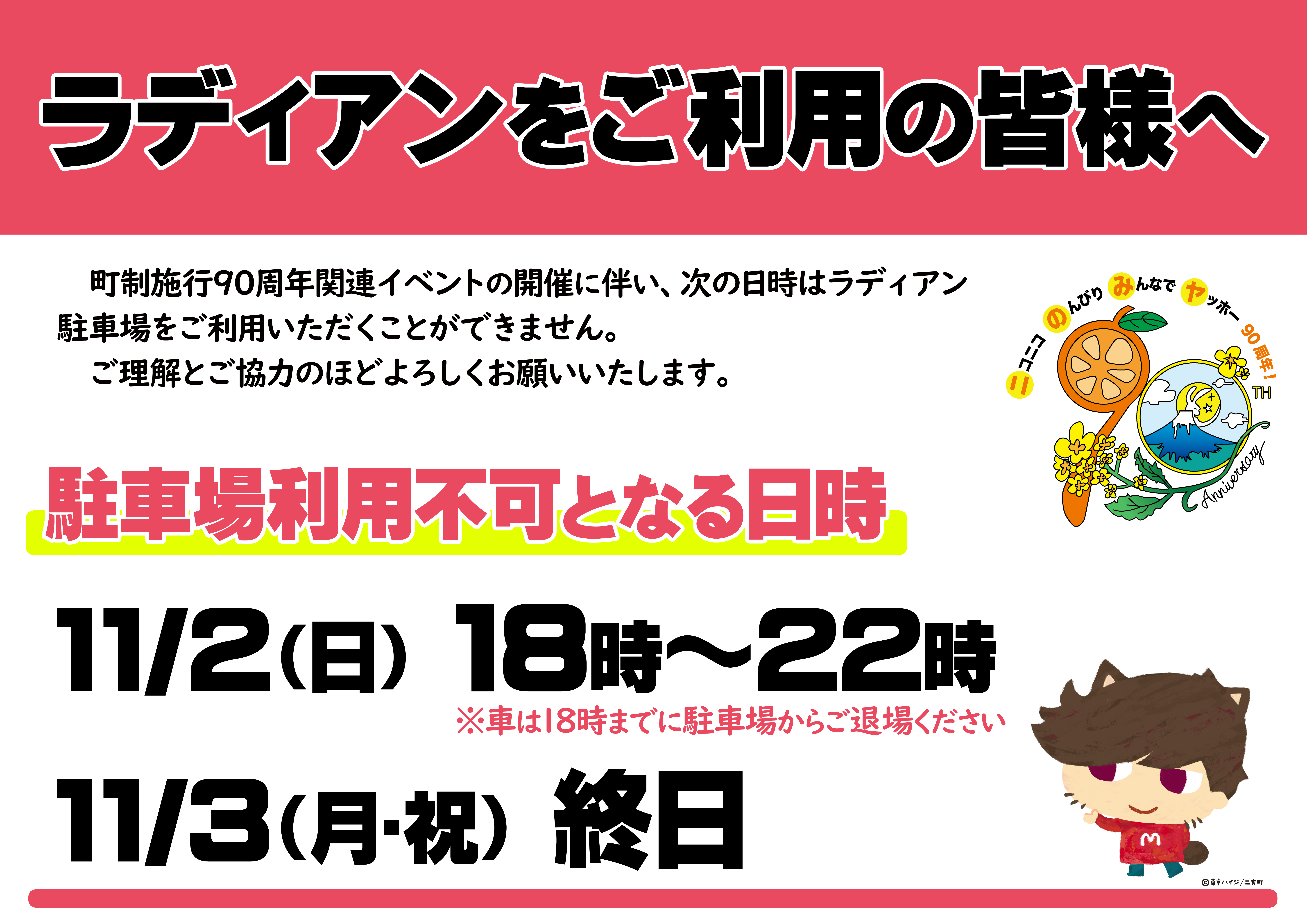 アディアン駐車場利用制限についてのお知らせ
