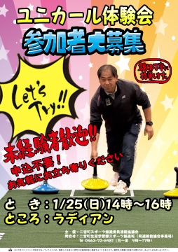 ユニカール体験会チラシ