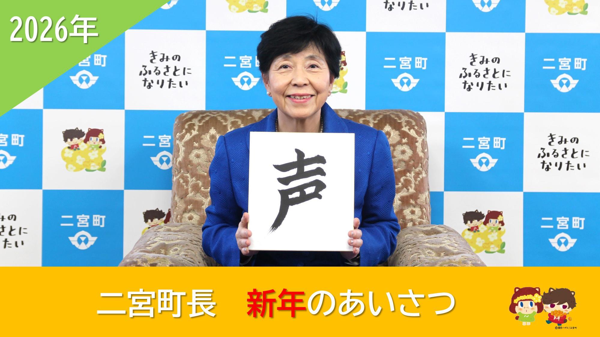 令和8年 新年のあいさつ