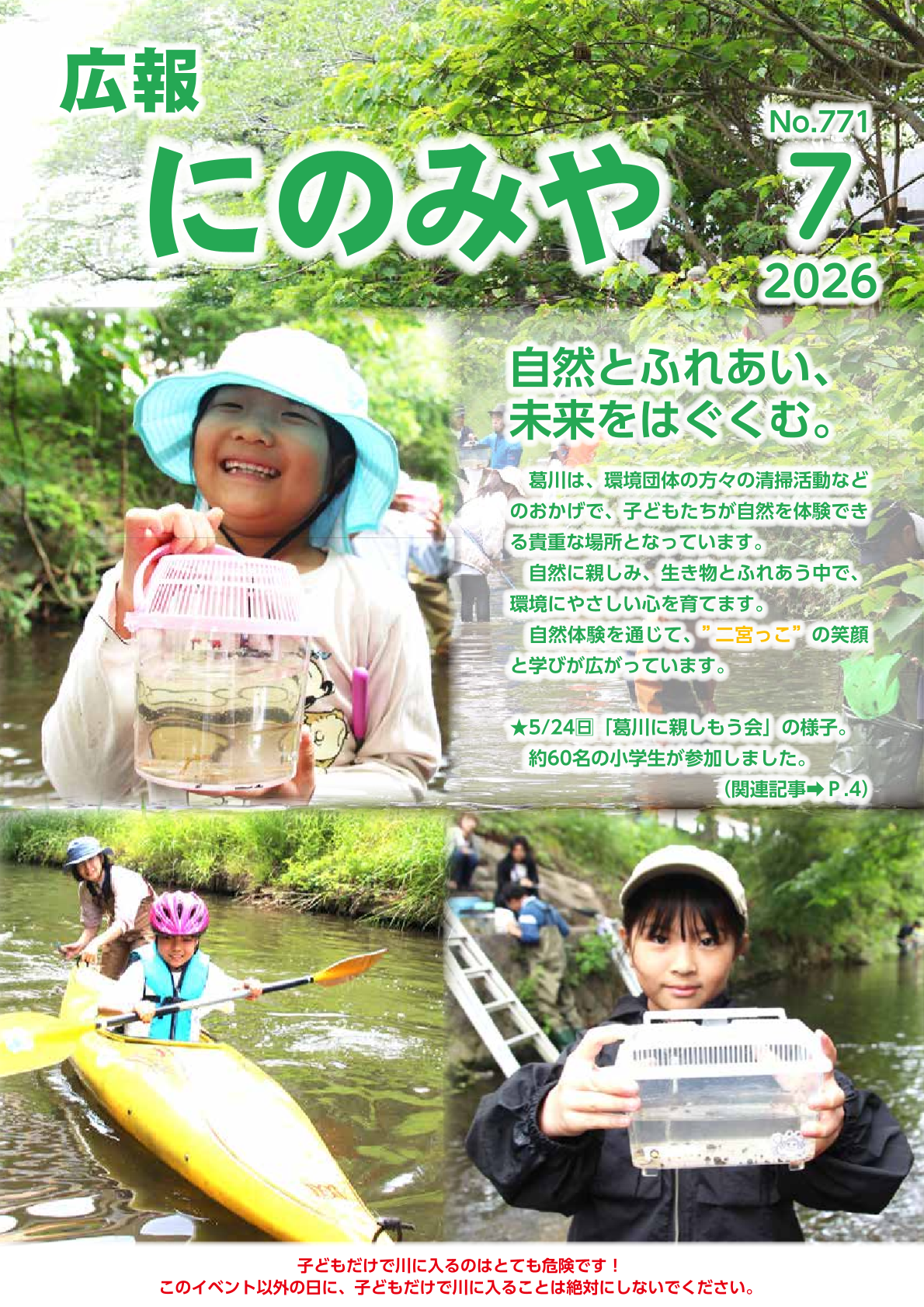 広報にのみや7月号