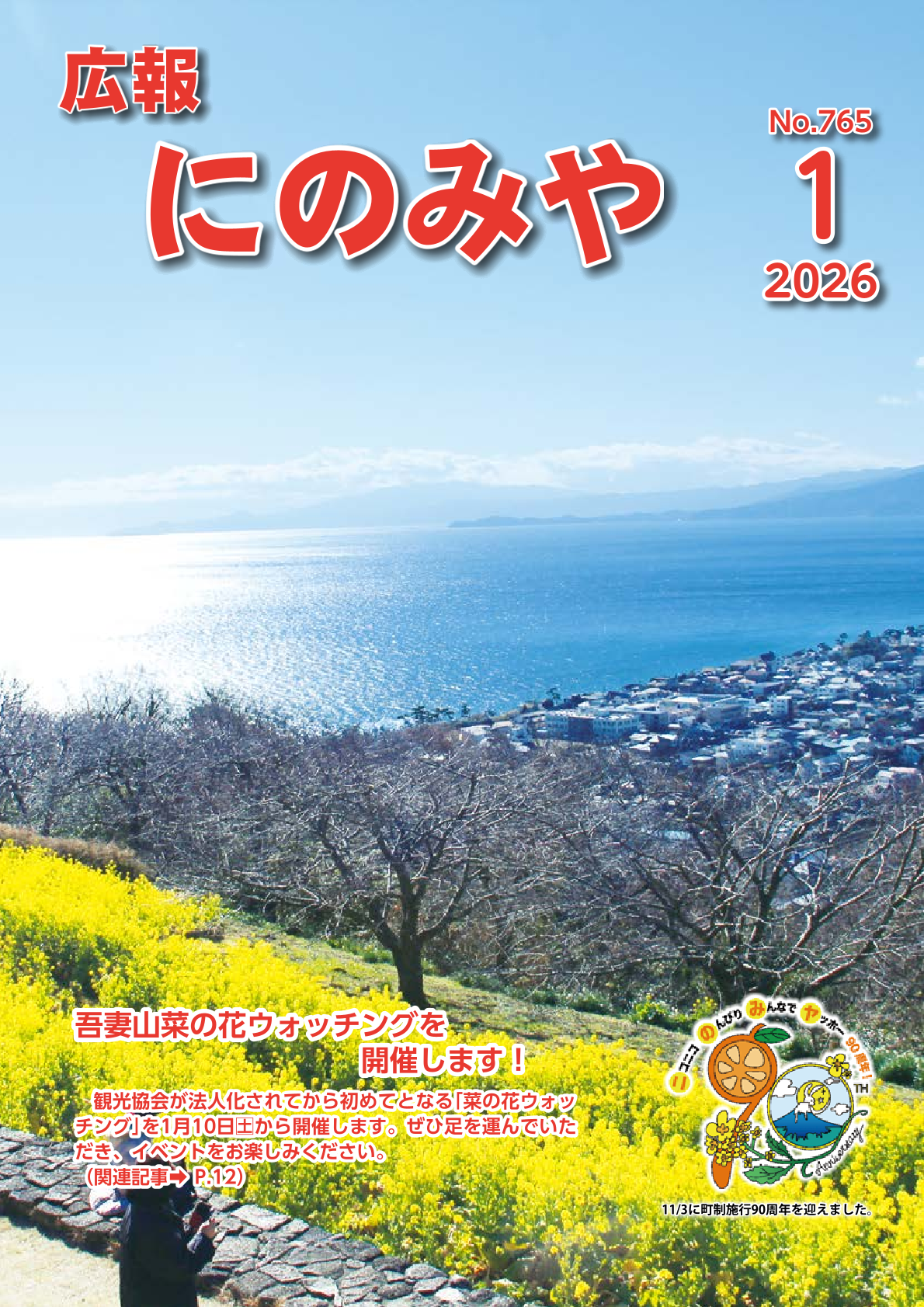 広報にのみや1月号
