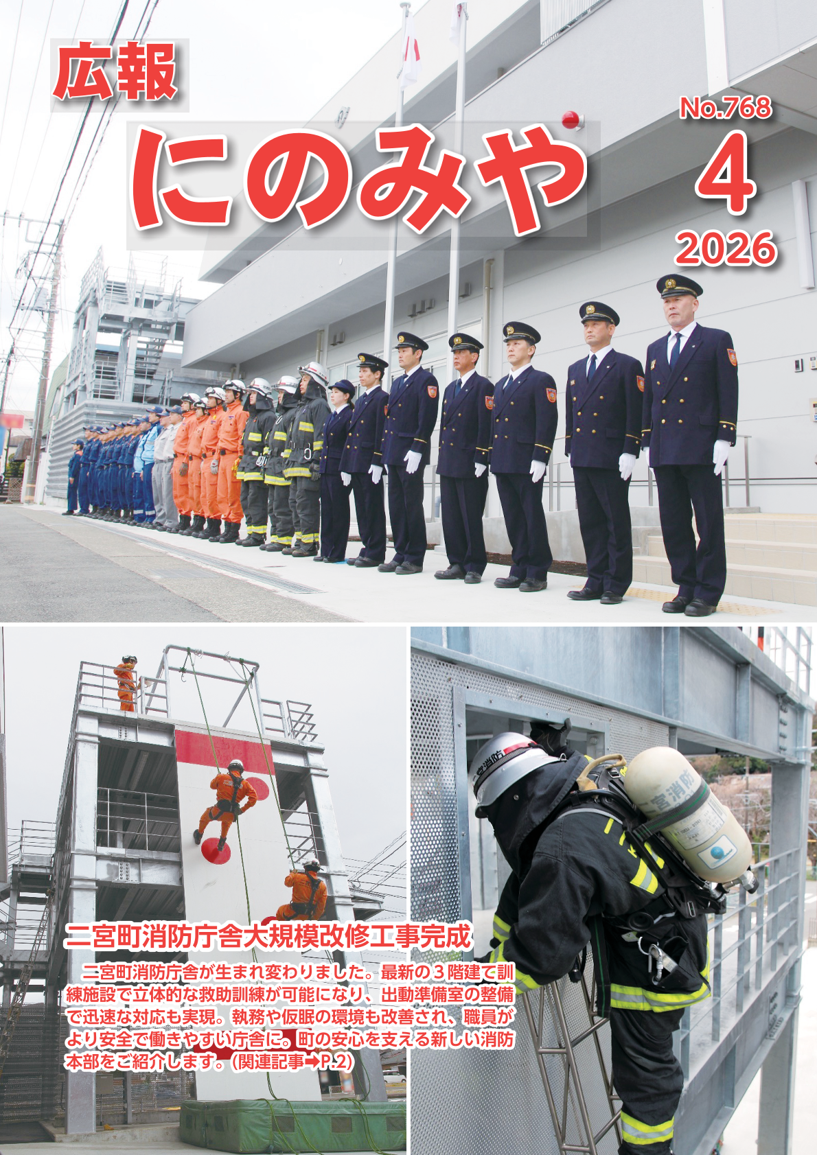 広報にのみや4月号