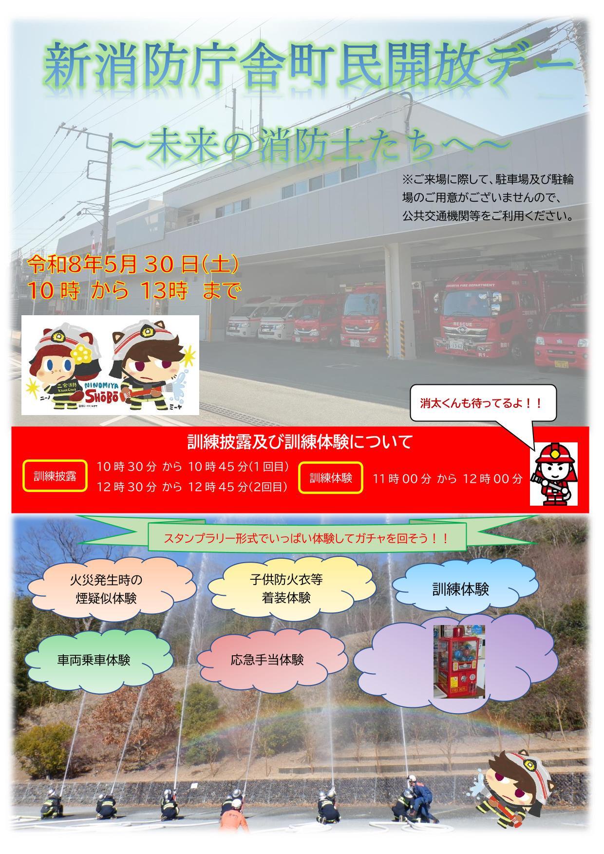 町民開放デーチラシ